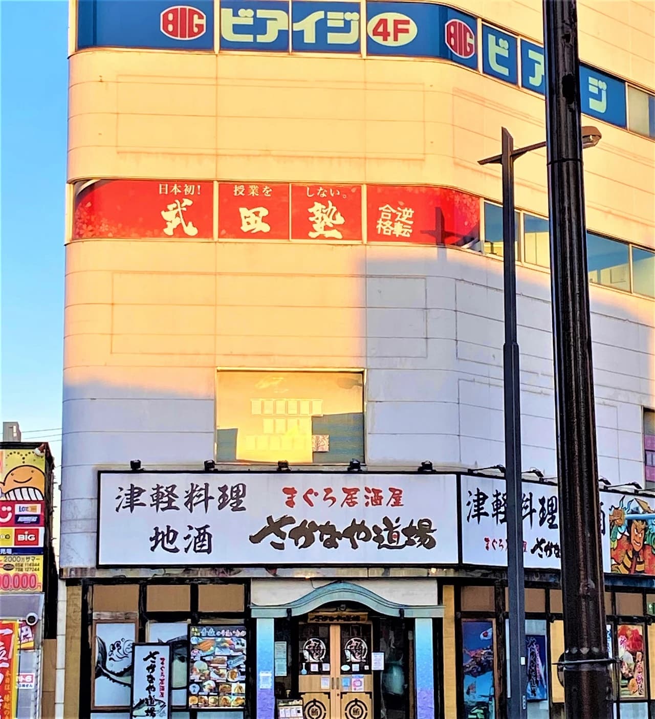 武田塾 弘前校のサムネイル画像 4