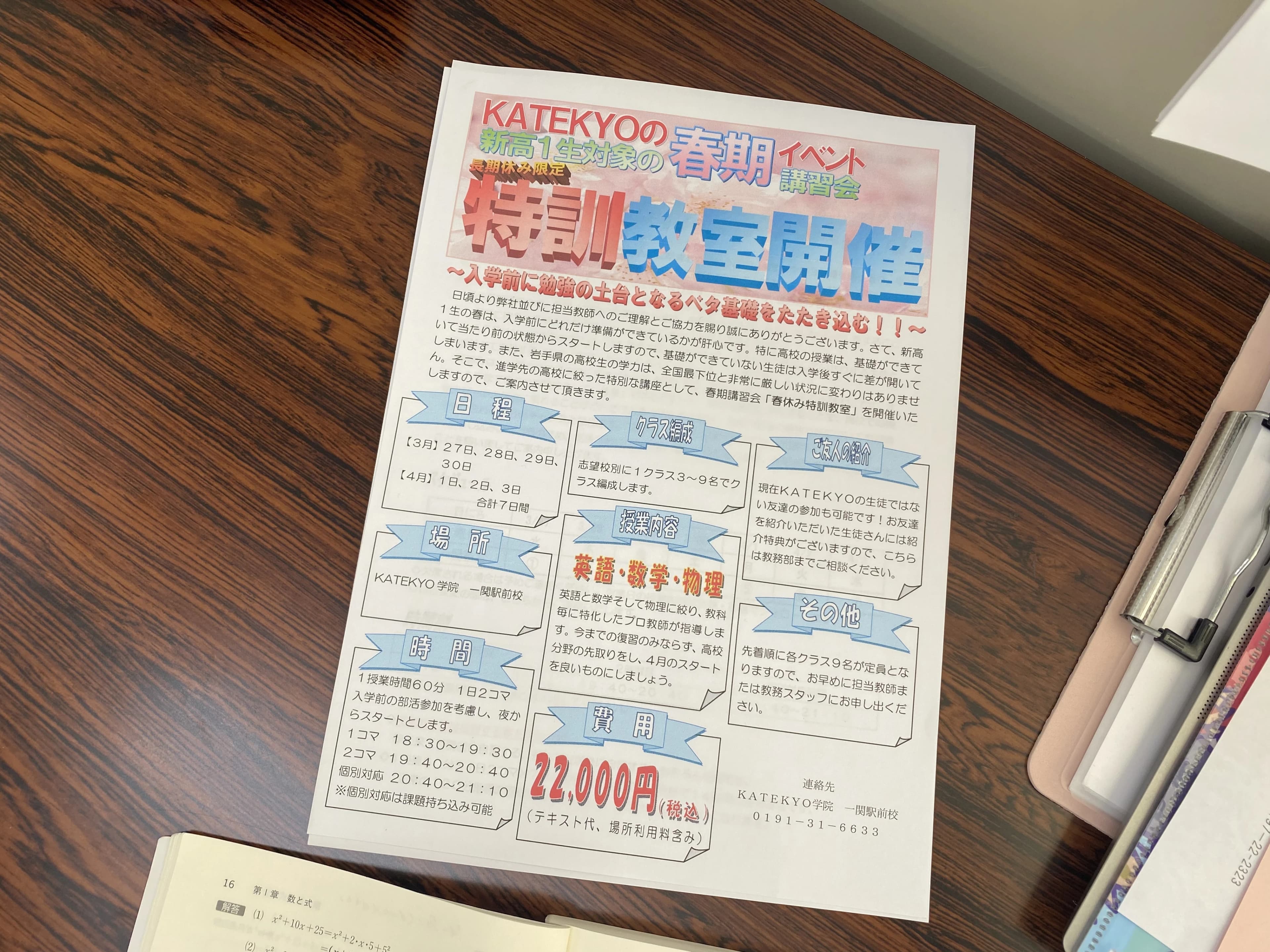 ＫＡＴＥＫＹＯ学院 一関駅前校のサムネイル画像 4