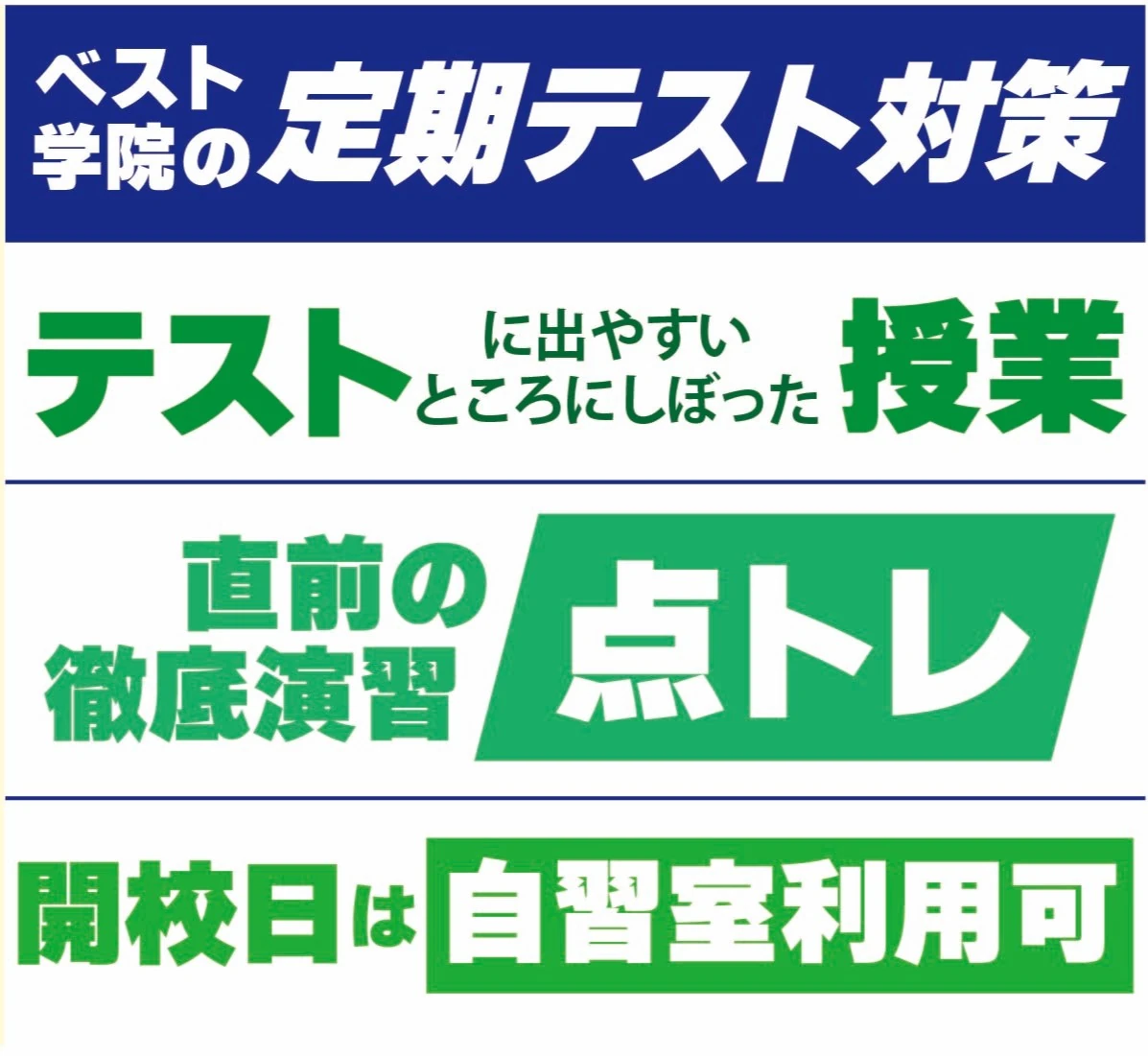 ベスト学院進学塾 安積教室のメイン画像