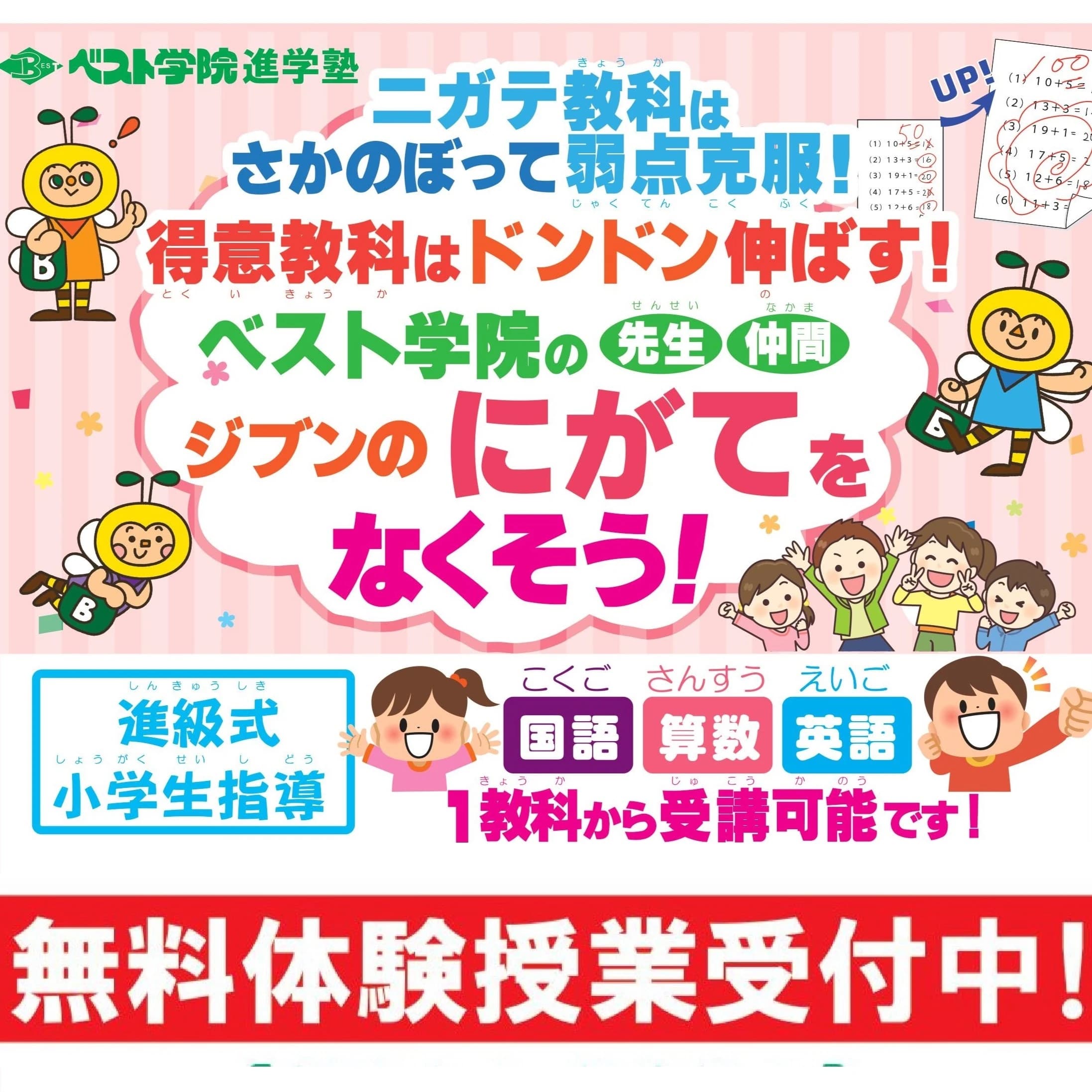 ベスト学院進学塾 安積教室のサムネイル画像 5