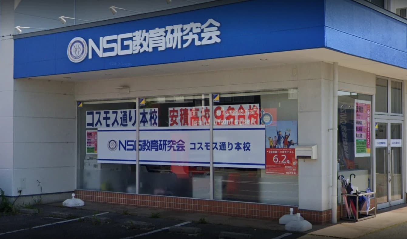 NSG教育研究会 マスタードック コスモス通り本校のメイン画像