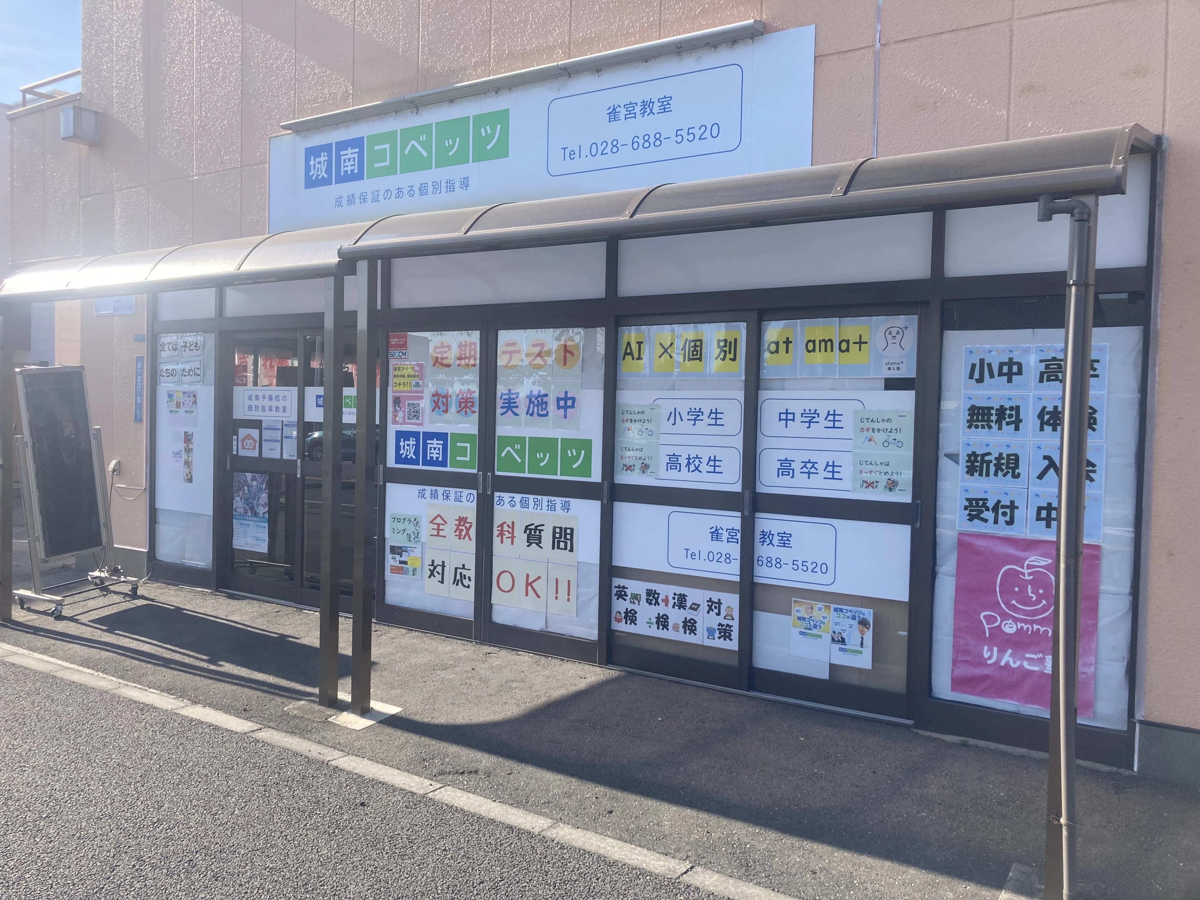 城南コベッツ 雀宮教室のサムネイル画像 2