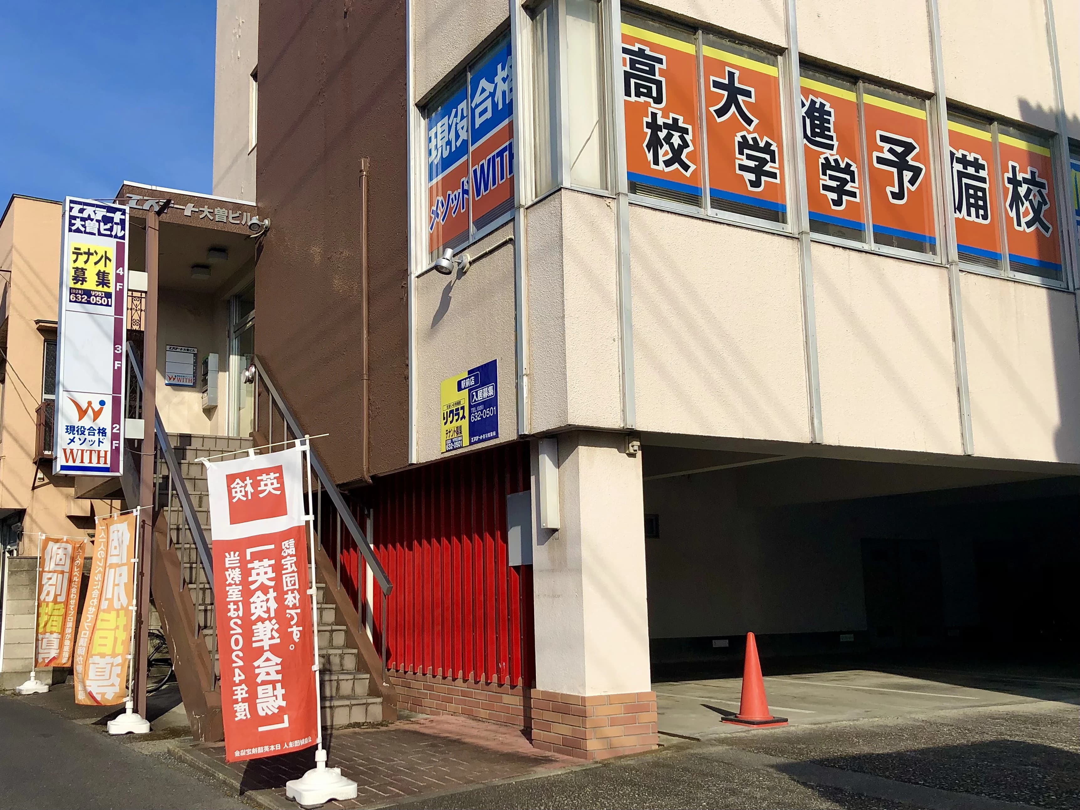 合格メソッドＷＩＴＨ 宇都宮校のメイン画像