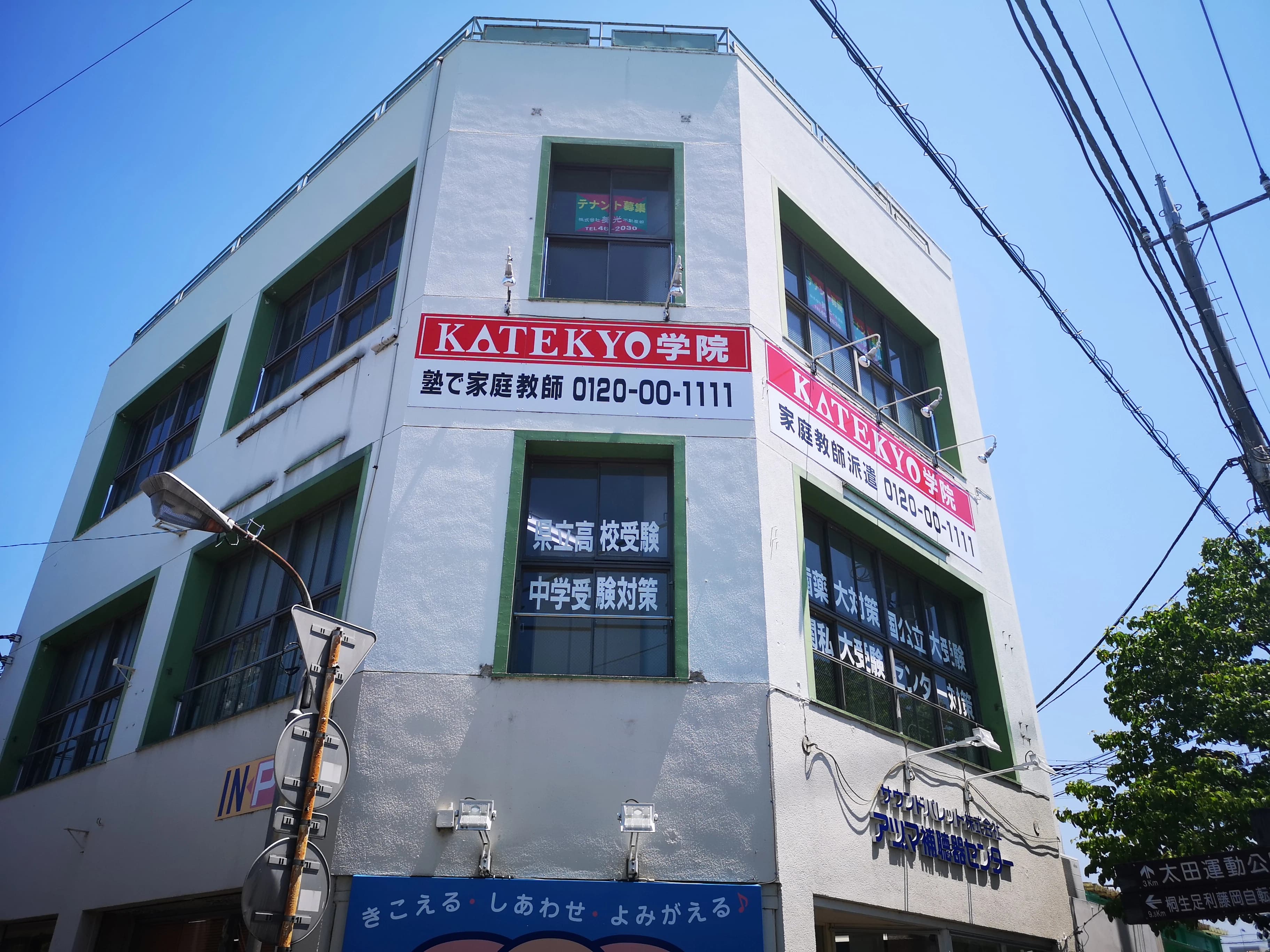 ＫＡＴＥＫＹＯ学院 太田駅前校のメイン画像