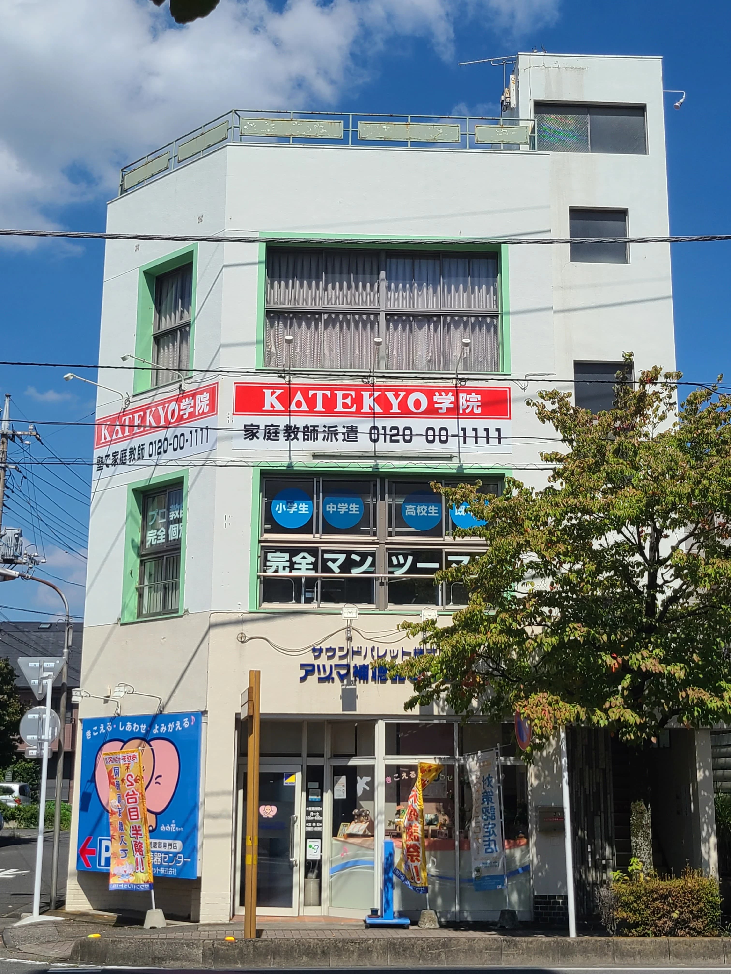 ＫＡＴＥＫＹＯ学院 太田駅前校のサムネイル画像 3