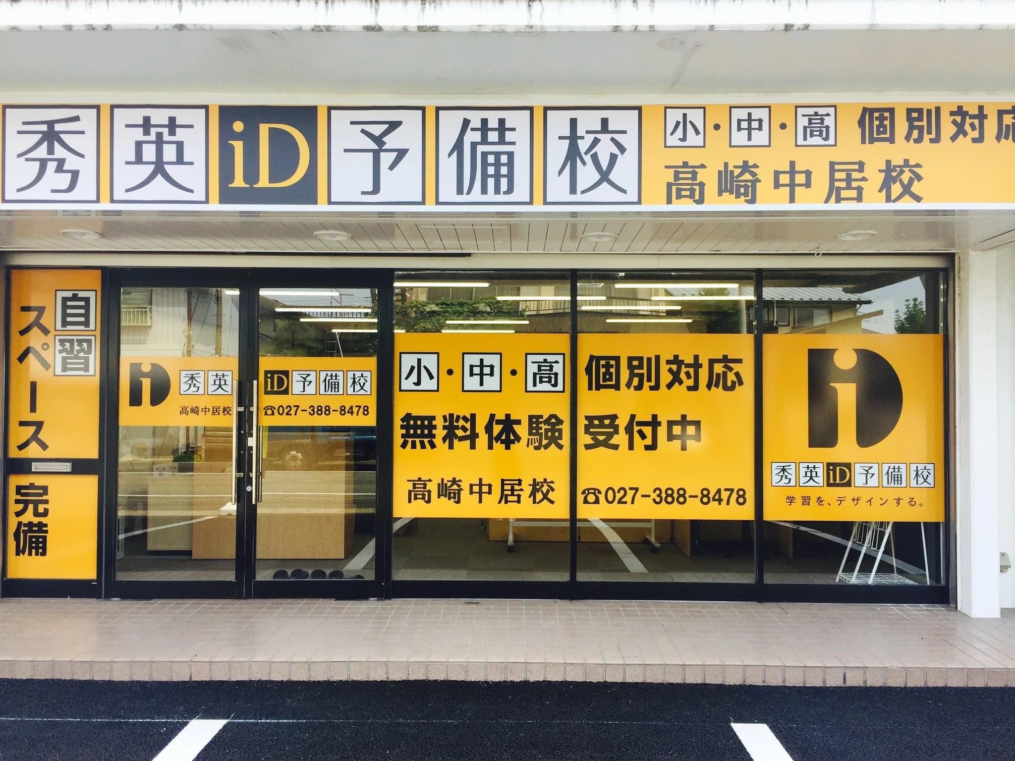 秀英ｉＤ予備校 高崎中居校のメイン画像