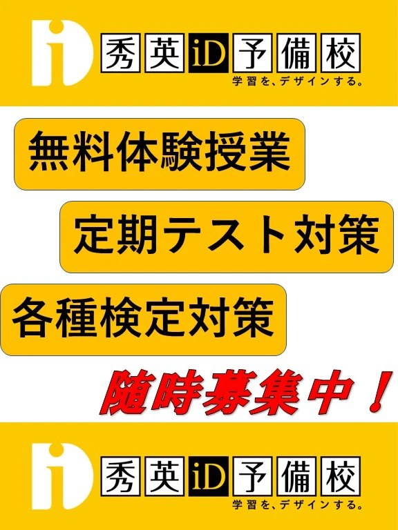 秀英ｉＤ予備校 高崎中居校のサムネイル画像 3