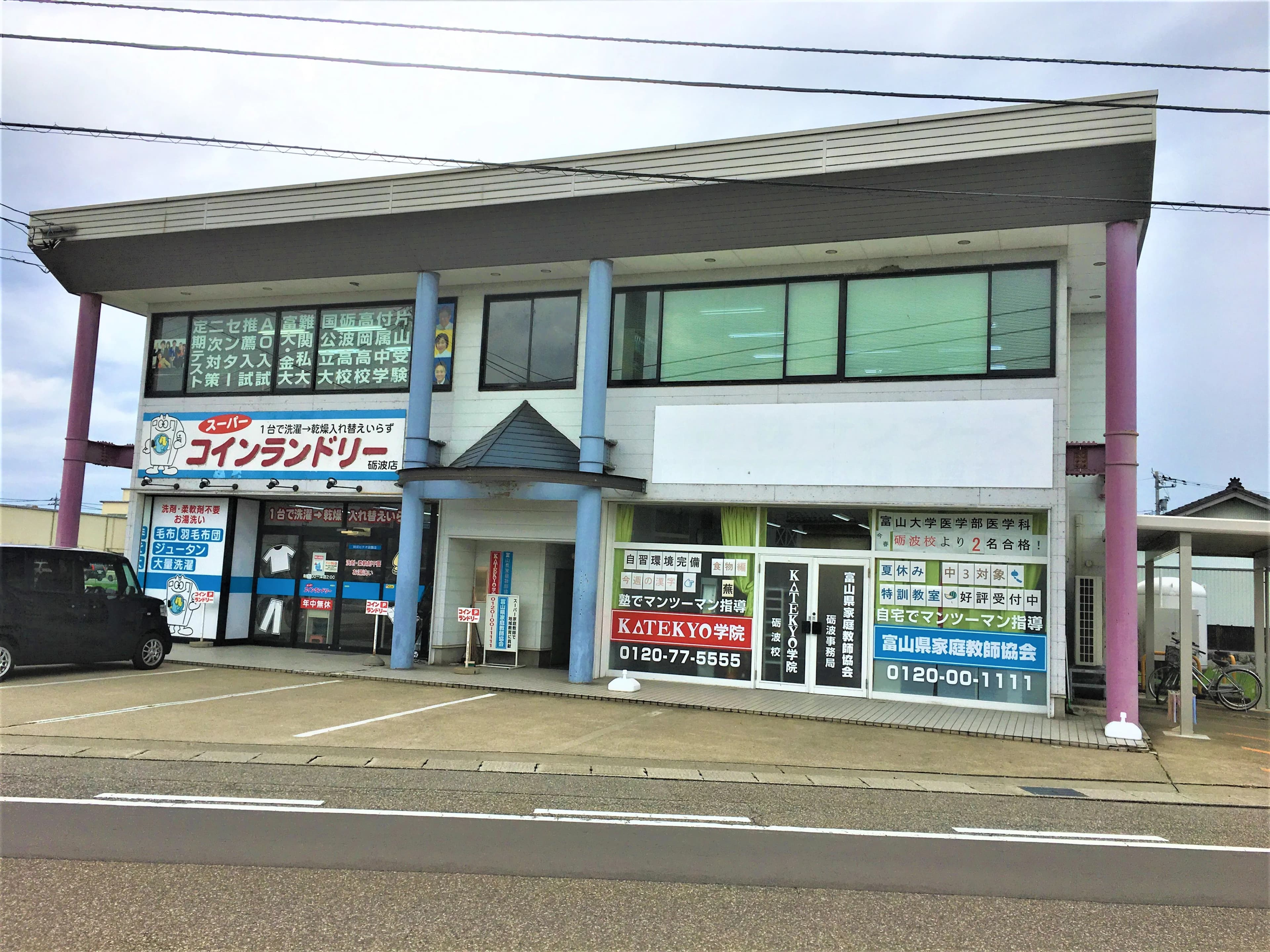 ＫＡＴＥＫＹＯ学院 砺波校のサムネイル画像 2