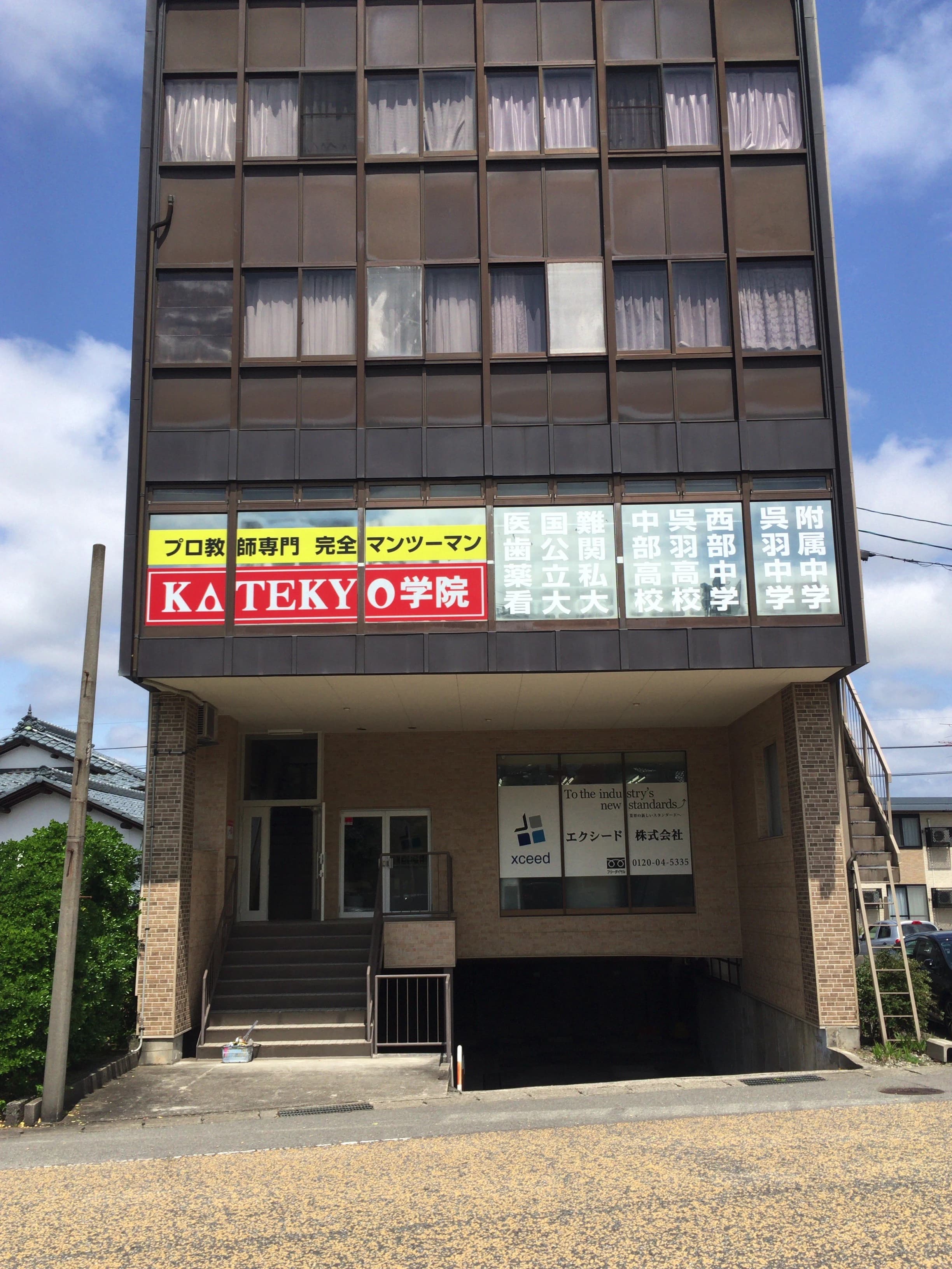 ＫＡＴＥＫＹＯ学院 富山茶屋町校のサムネイル画像 2