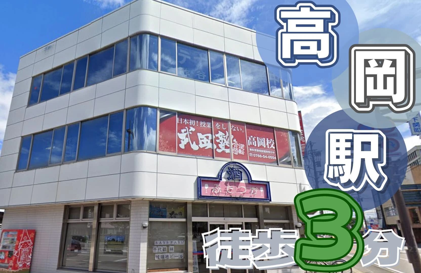 武田塾 高岡校のサムネイル画像 2