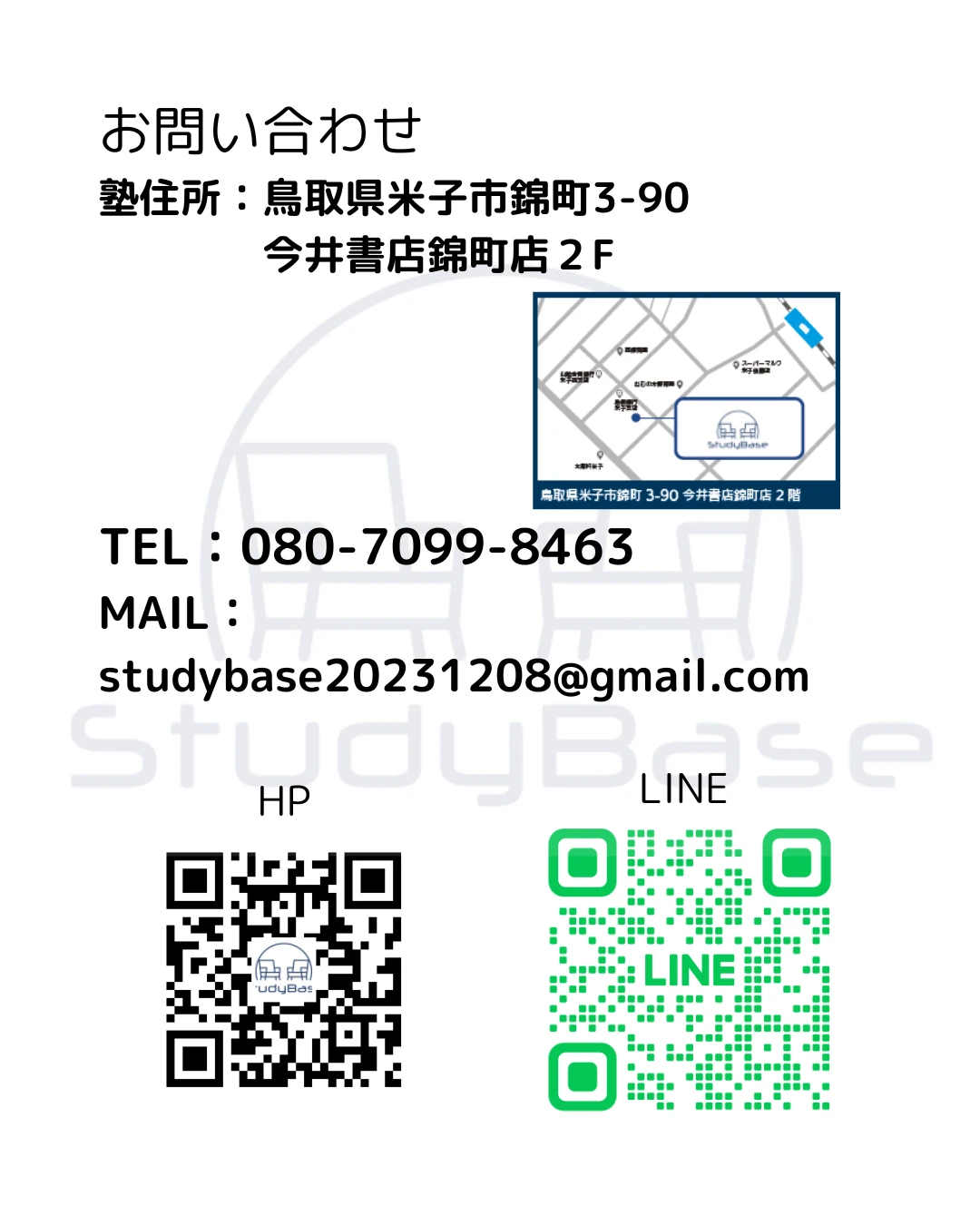 ＳｔｕｄｙＢａｓｅ 米子錦町校 画像 19