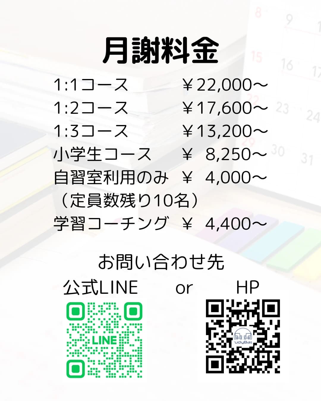 ＳｔｕｄｙＢａｓｅ 米子錦町校のメイン画像
