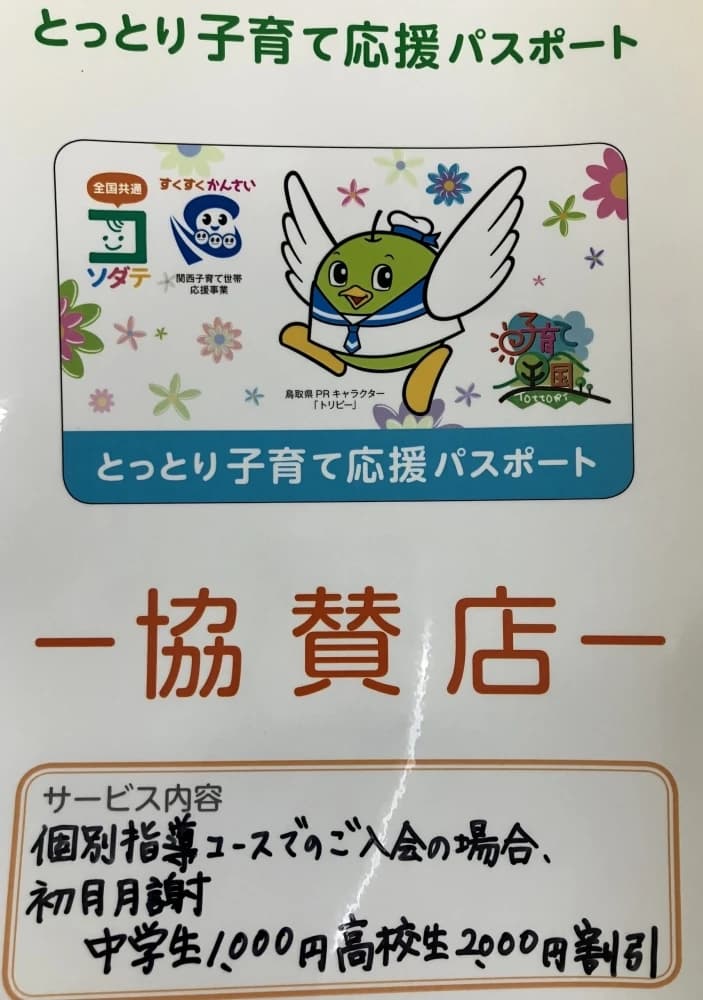 ＳｔｕｄｙＢａｓｅ 米子錦町校 画像 26