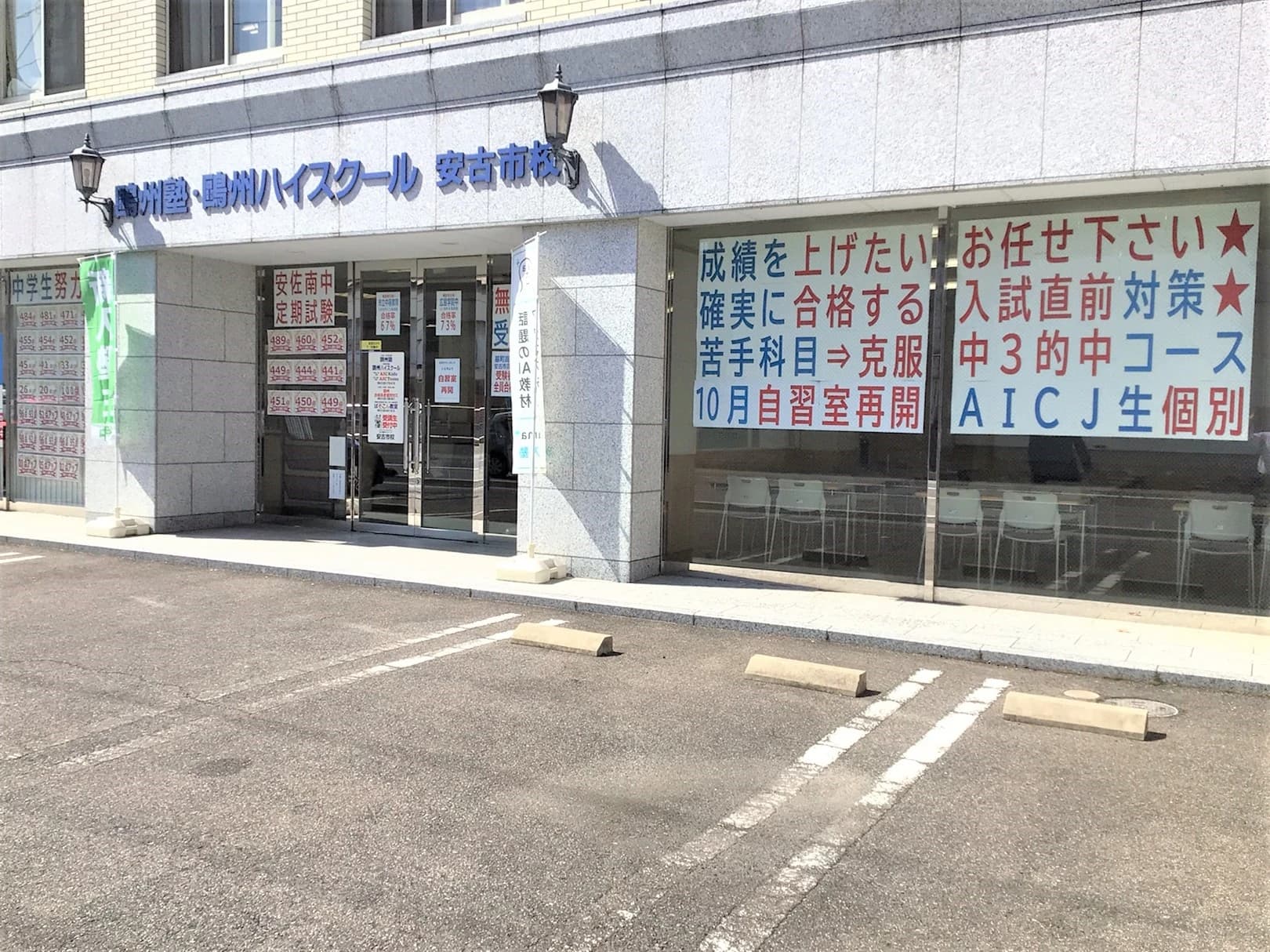 鷗州塾 安古市校のメイン画像