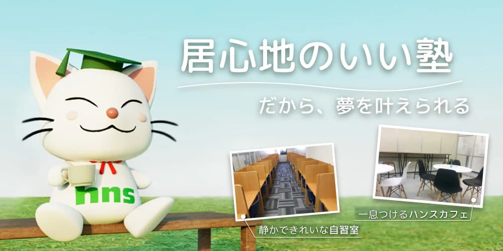 長井ゼミ 中學舎のメイン画像