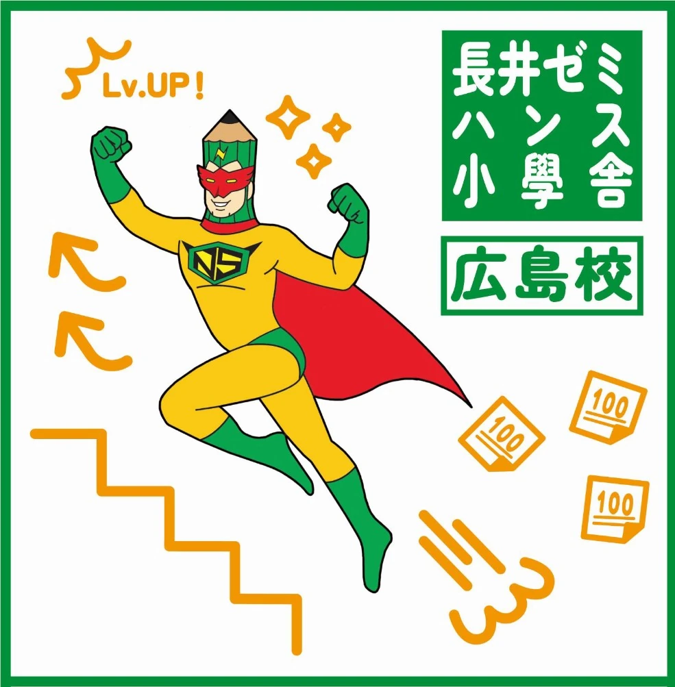 長井ゼミ 中學舎のサムネイル画像 2