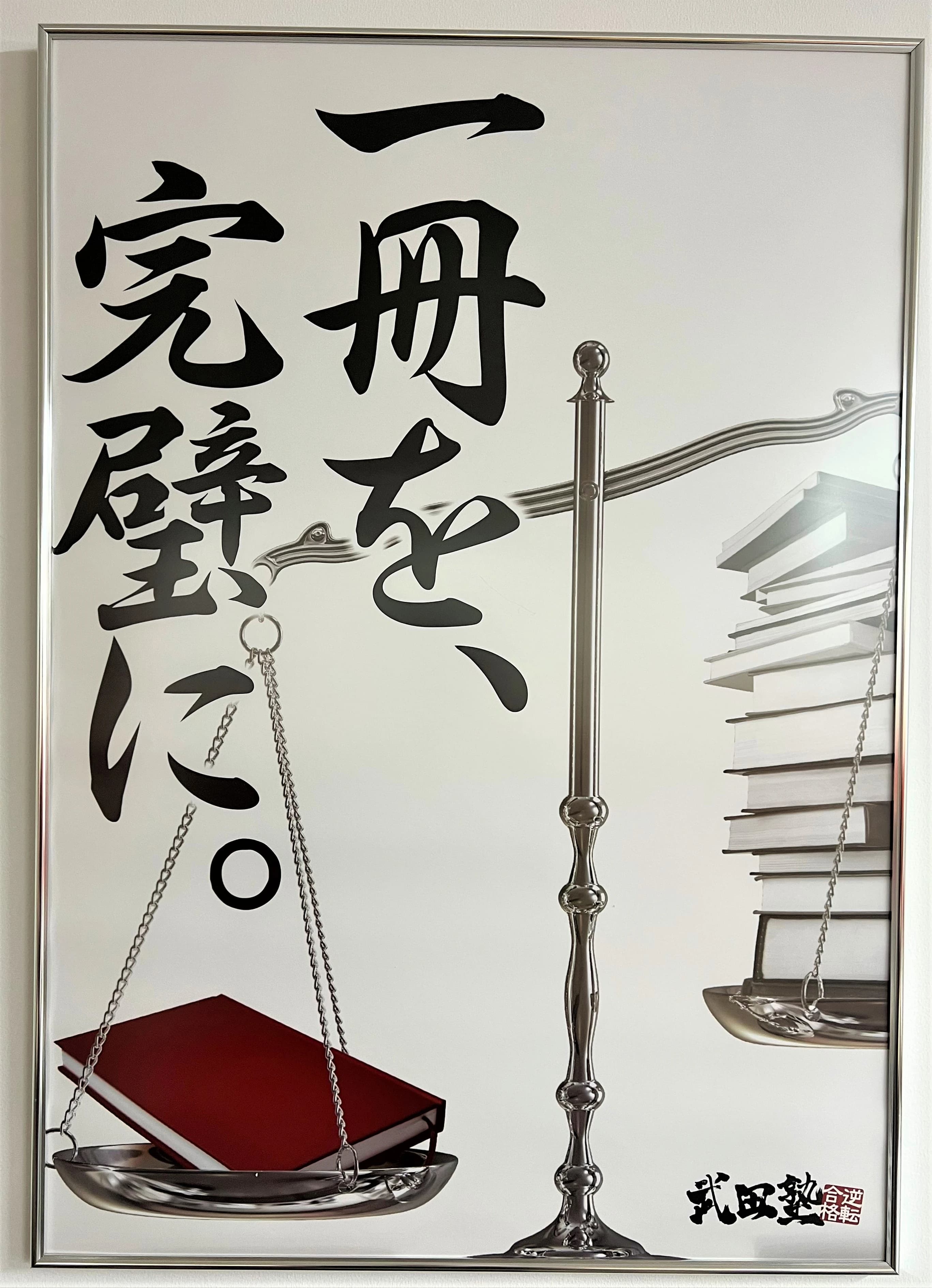 武田塾 西条校 画像 19