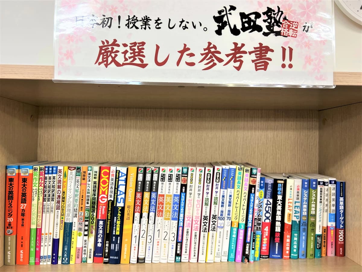 武田塾 西条校 画像 24