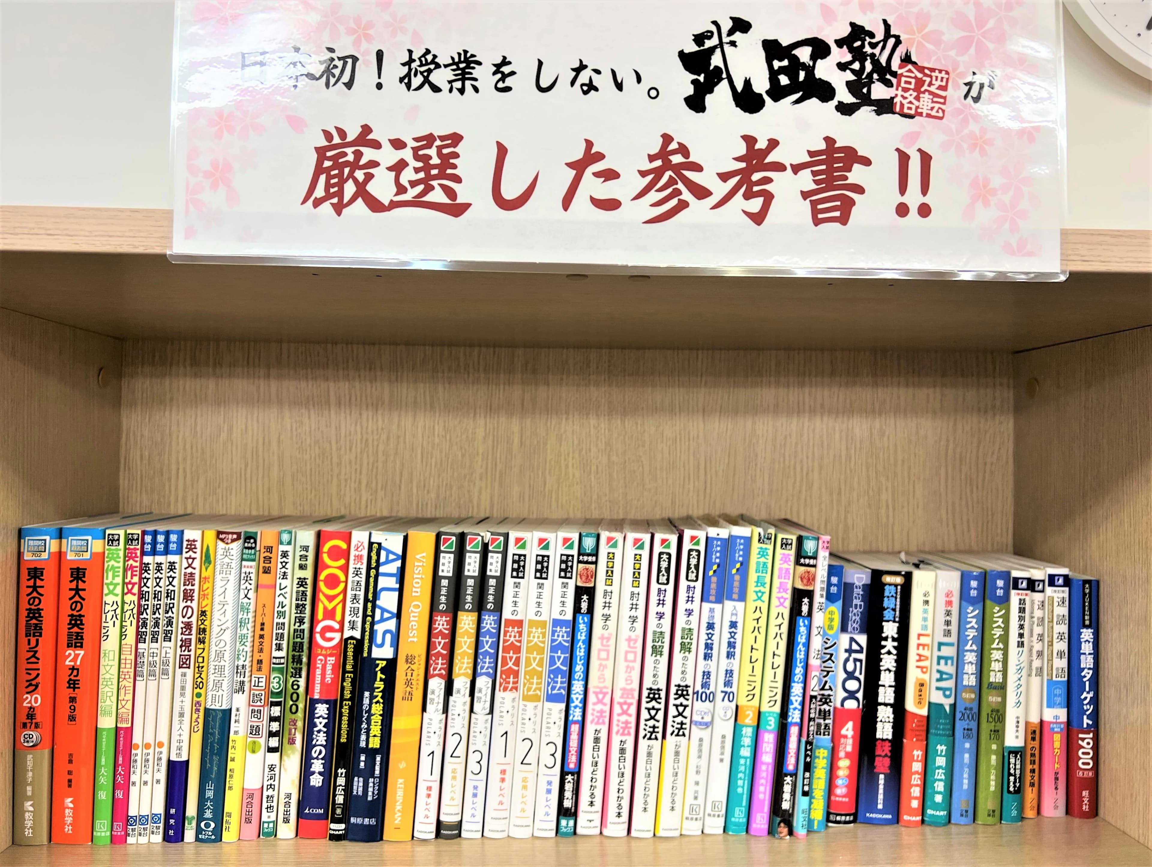 武田塾 西条校 画像 24