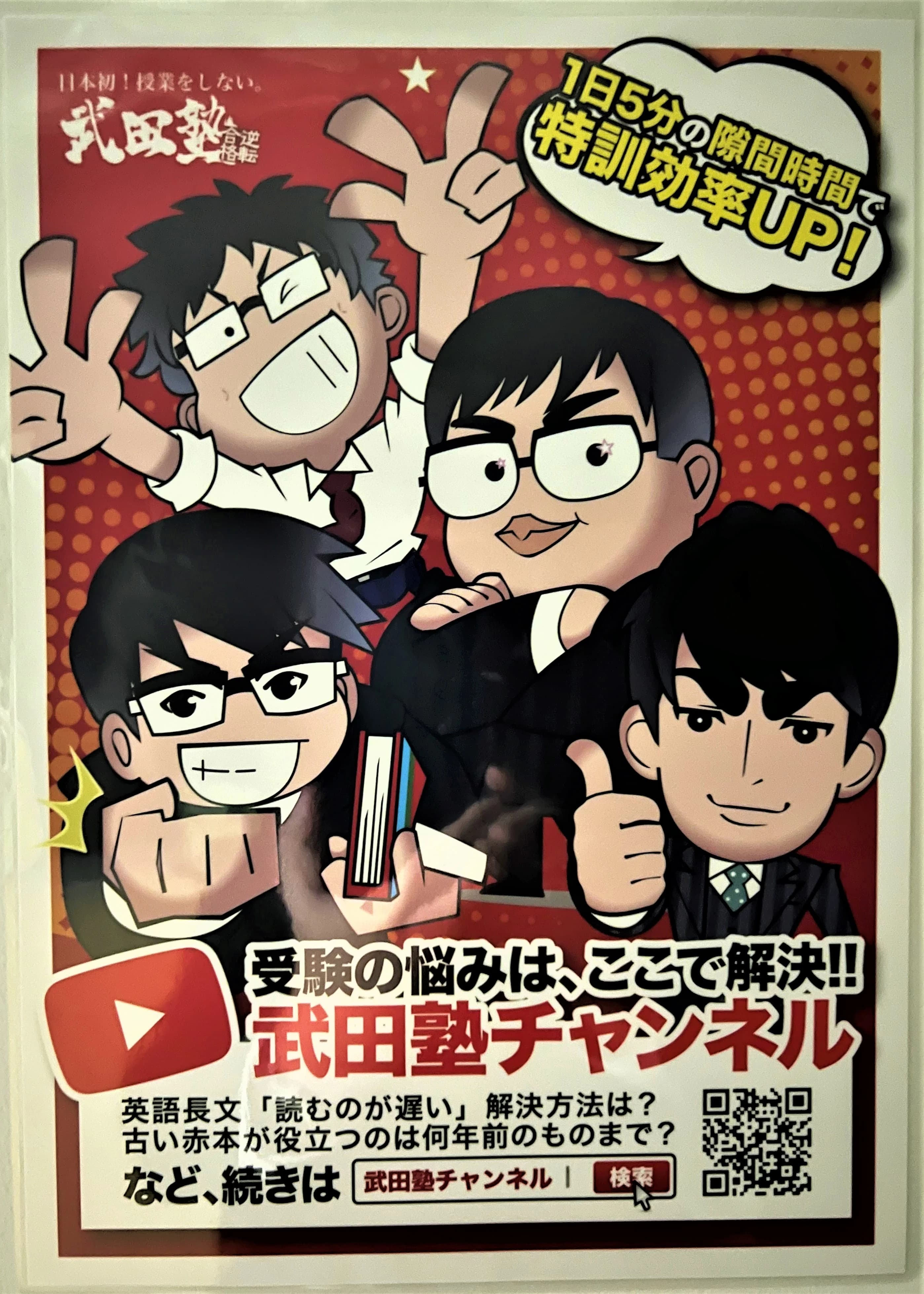 武田塾 西条校 画像 33