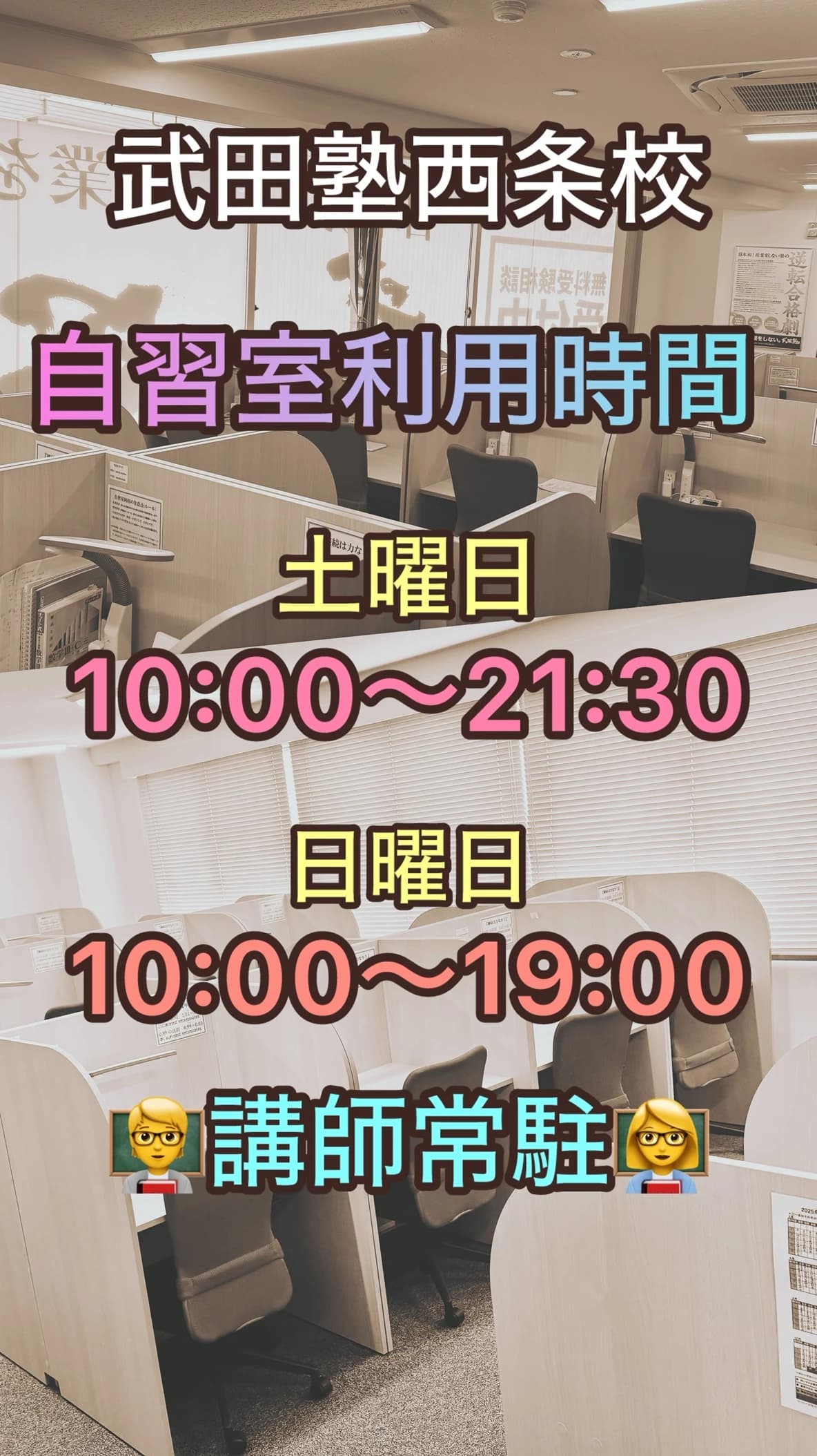 武田塾 西条校 画像 34