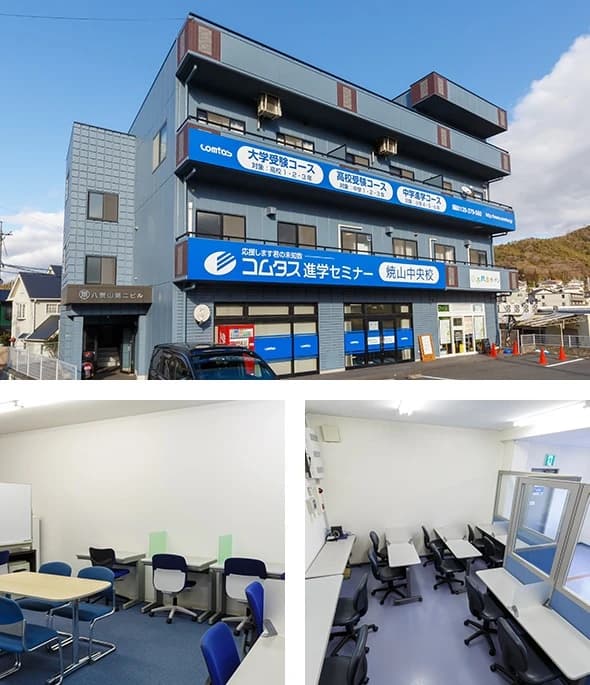 コムタス進学セミナー 焼山校のメイン画像