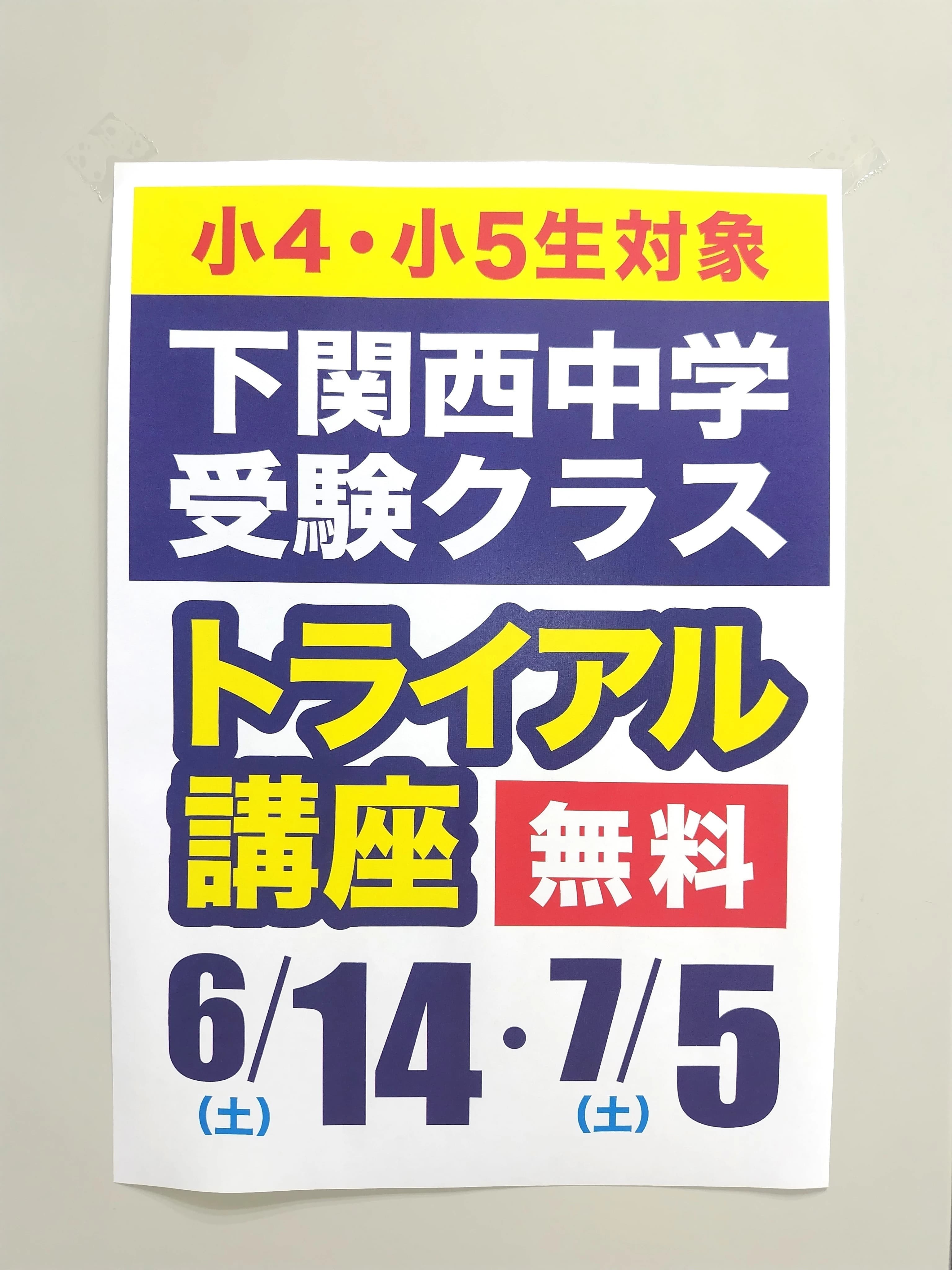 鷗州塾 下関校 画像 11