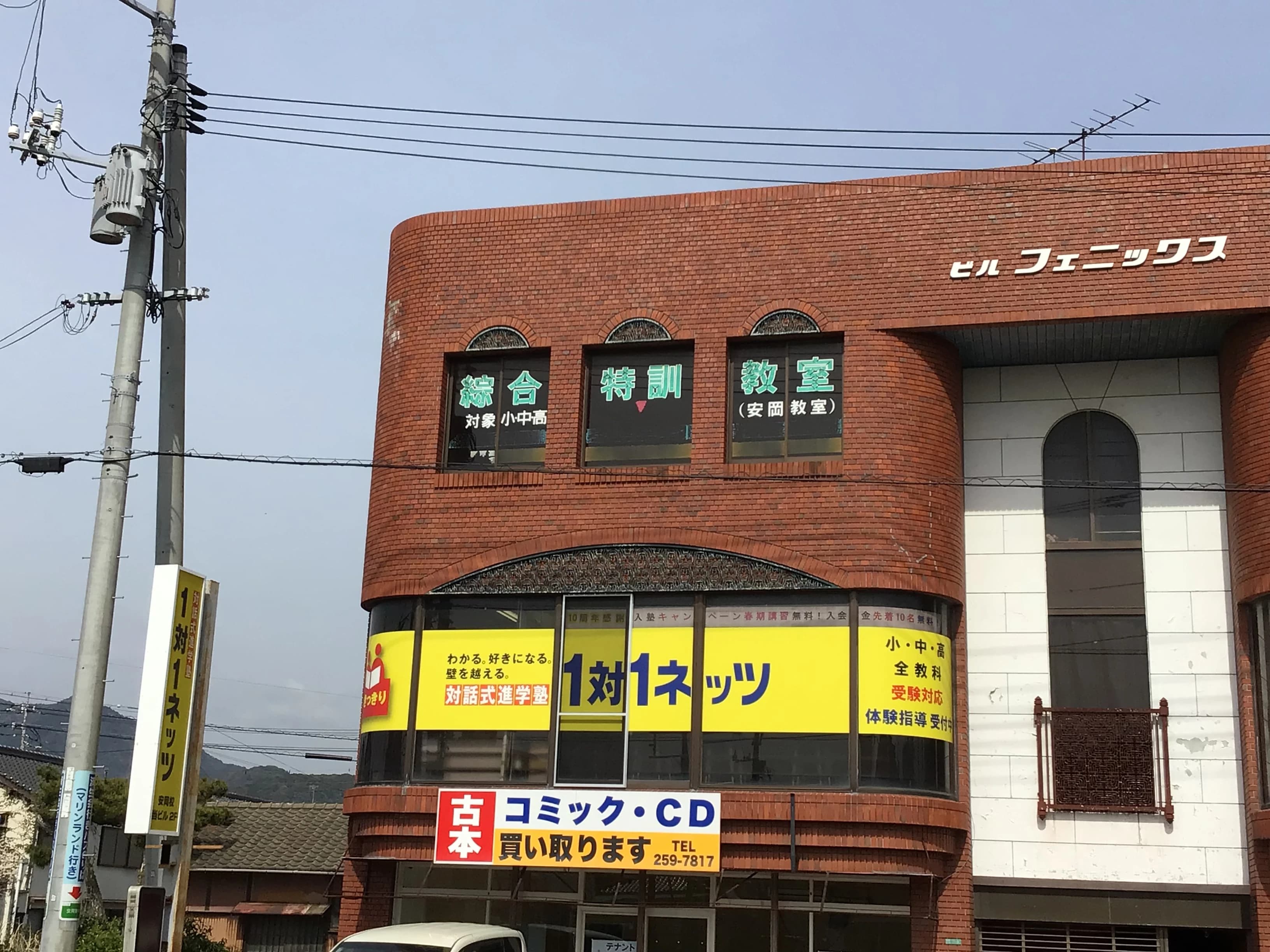 対話式進学塾　１対１ネッツ 安岡校のサムネイル画像 3