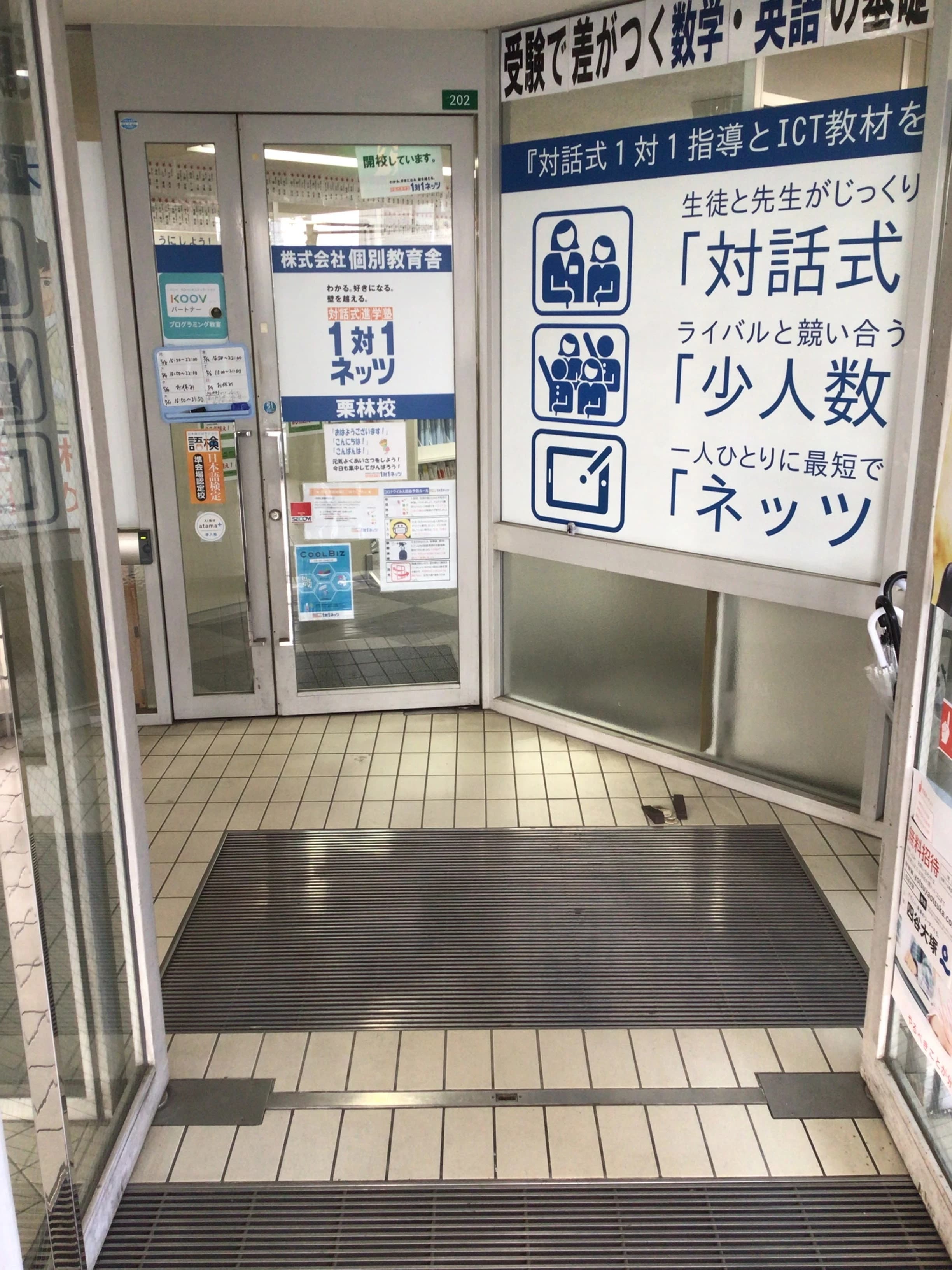 対話式進学塾　１対１ネッツ 栗林校 画像 8