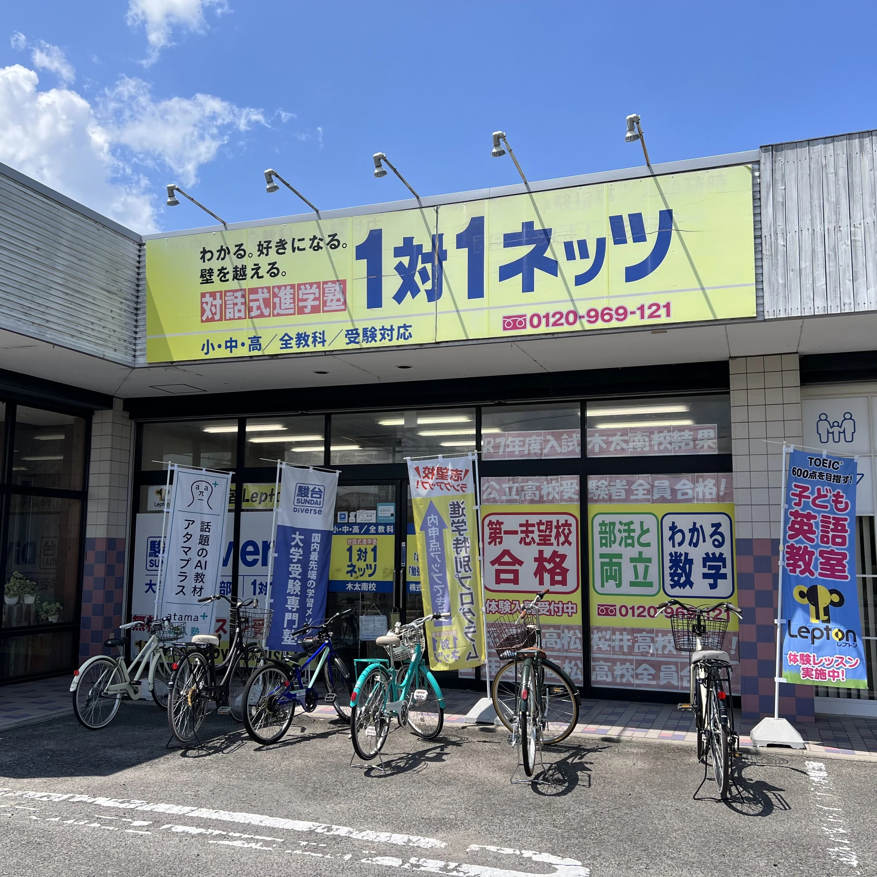 対話式進学塾　１対１ネッツ 木太南校のサムネイル画像 2