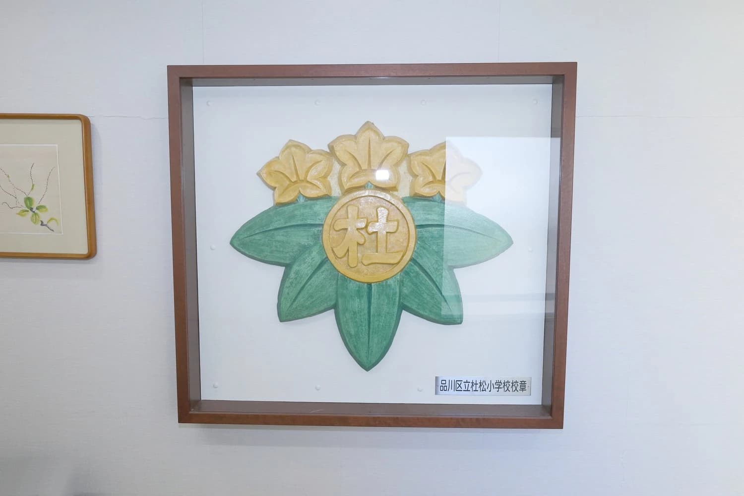 杜松イレブン 品川区立杜松小学校のメイン画像