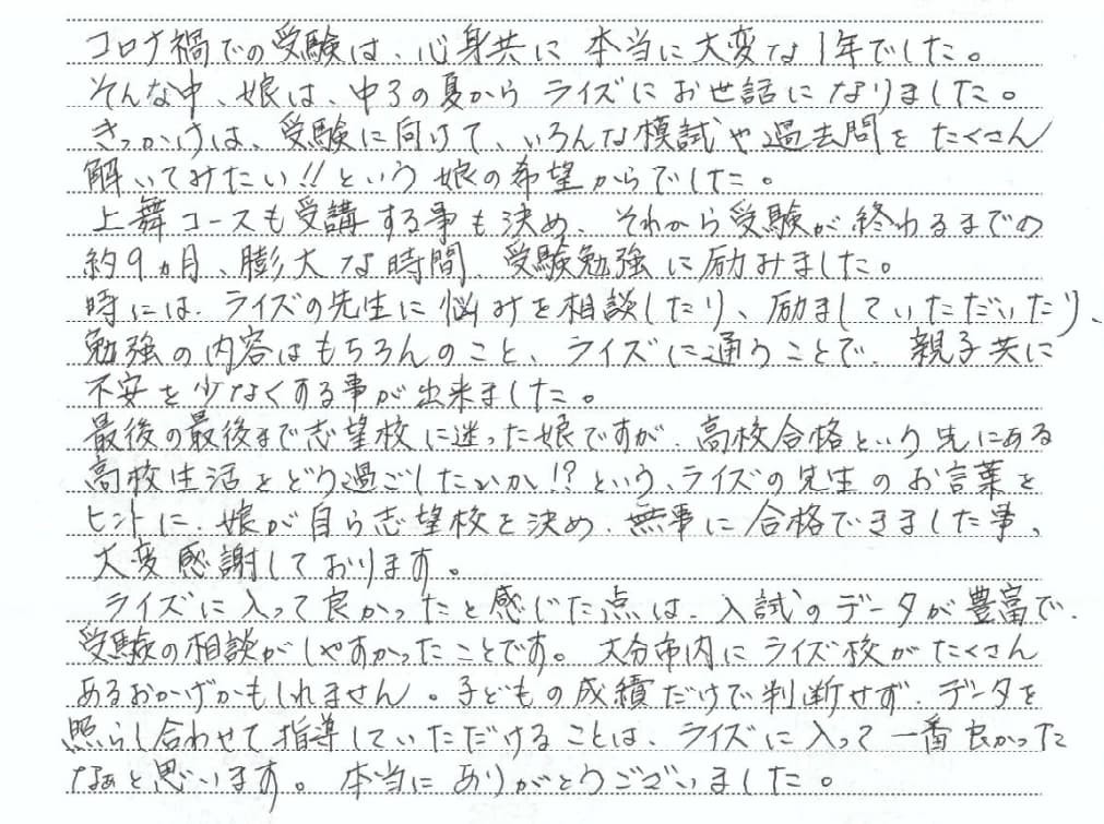 ライズ１ 稙田校 画像 20