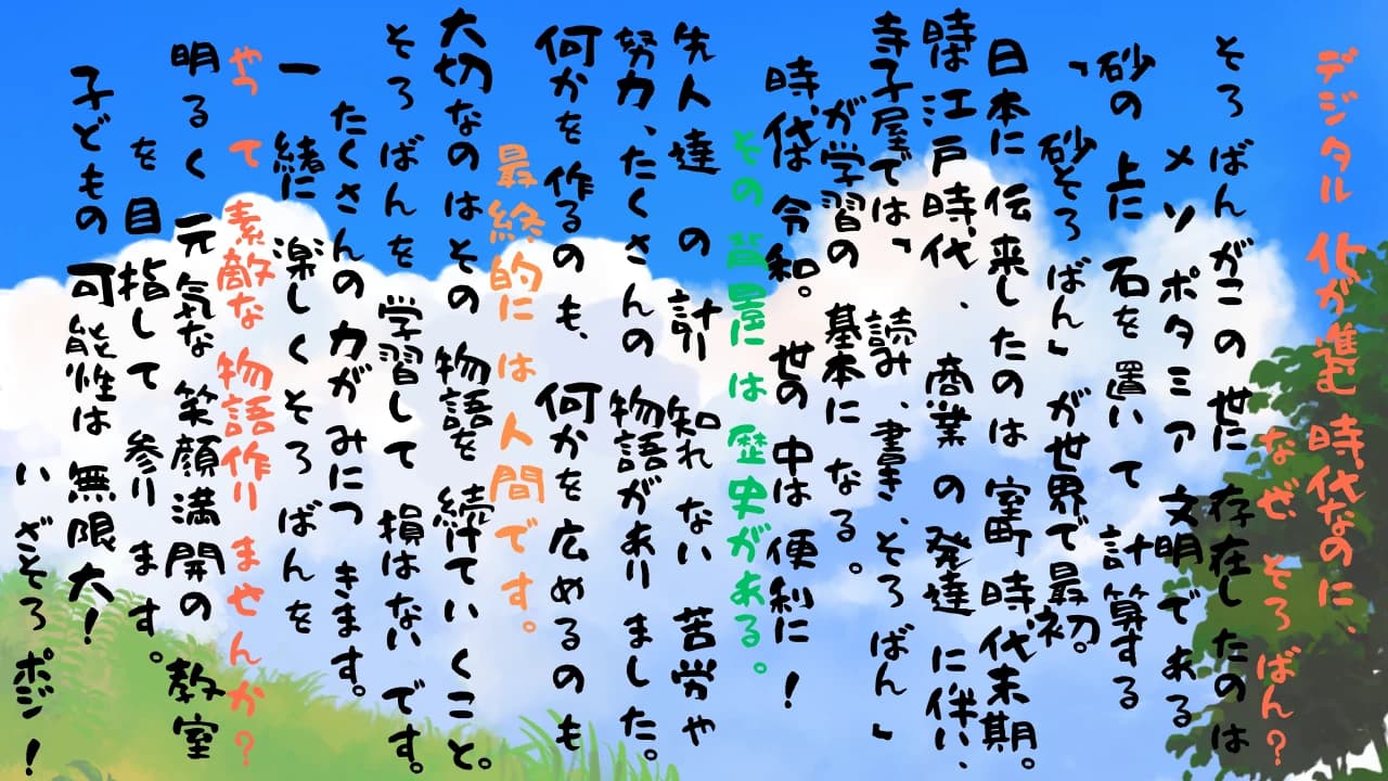 そろばん教室88くん イオンモール新利府北館のサムネイル画像 3