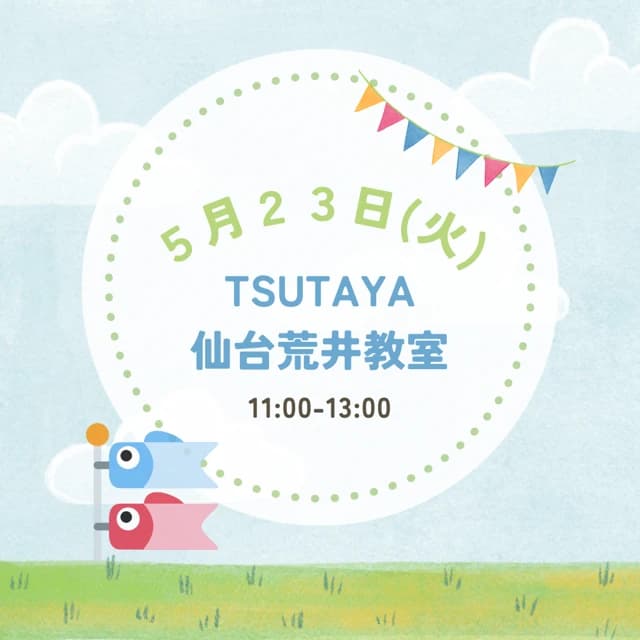 そろばん教室88くん TSUTAYA 仙台荒井のサムネイル画像 5