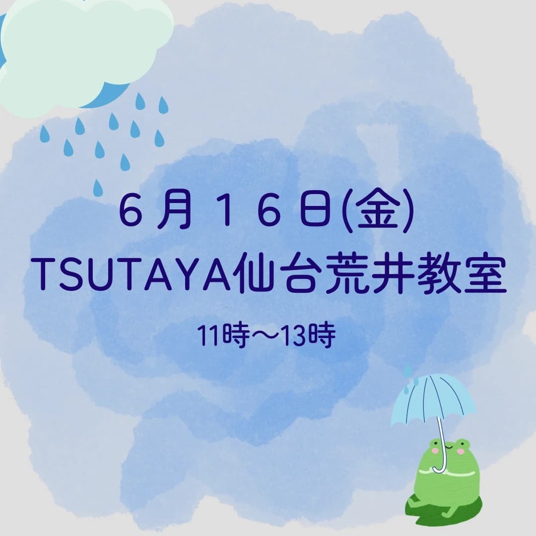 そろばん教室88くん TSUTAYA 仙台荒井のサムネイル画像 5