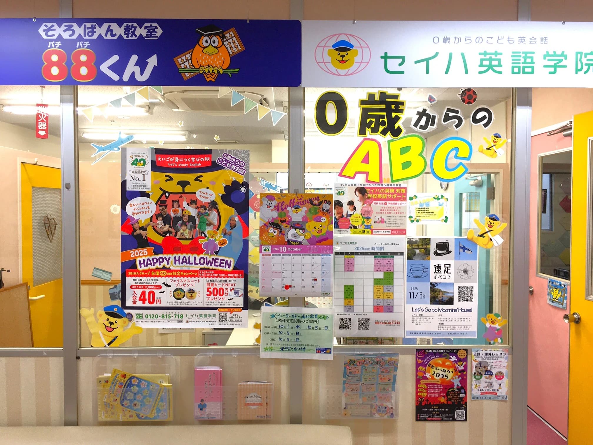 そろばん教室88くん イオン北浦和のサムネイル画像 4