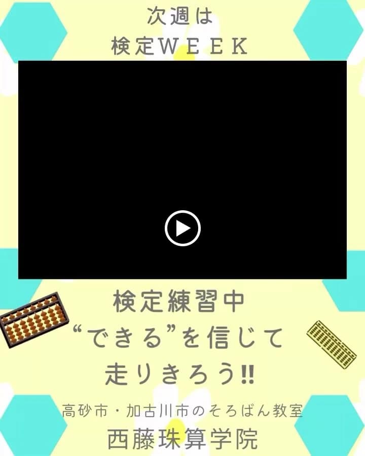 西藤珠算学院 別府教場 画像 39