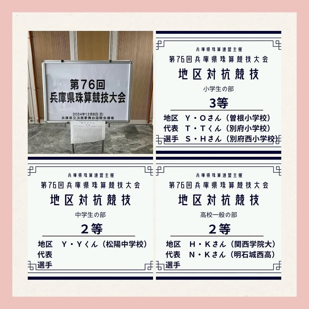 西藤珠算学院 曽根教場 画像 12