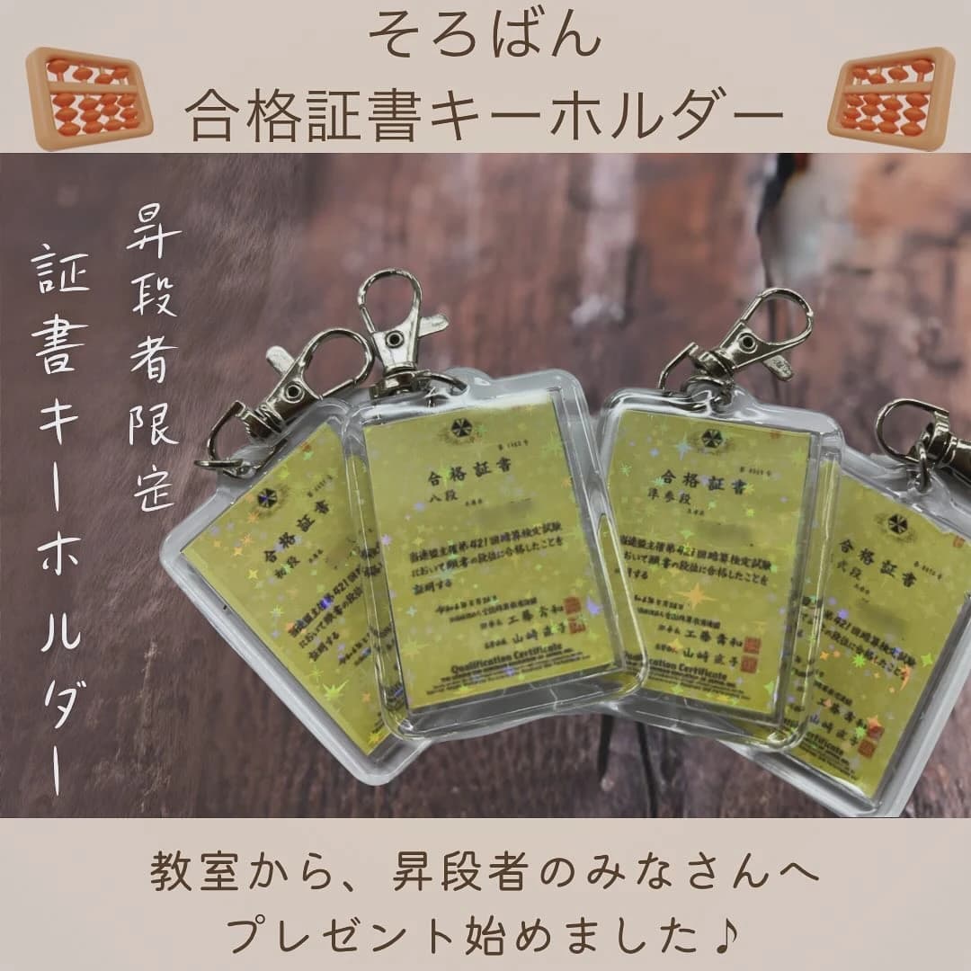 西藤珠算学院 曽根教場 画像 15