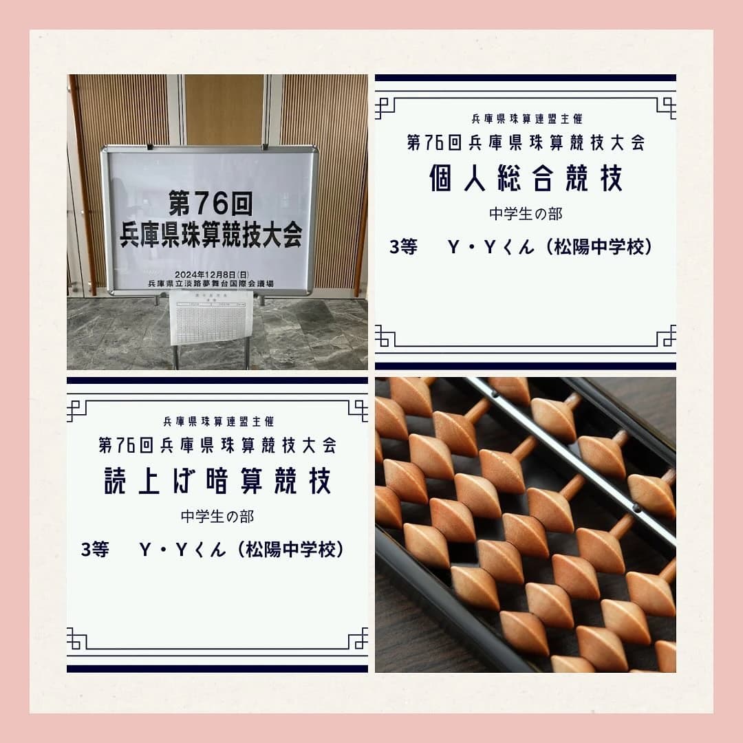 西藤珠算学院 曽根教場 画像 4
