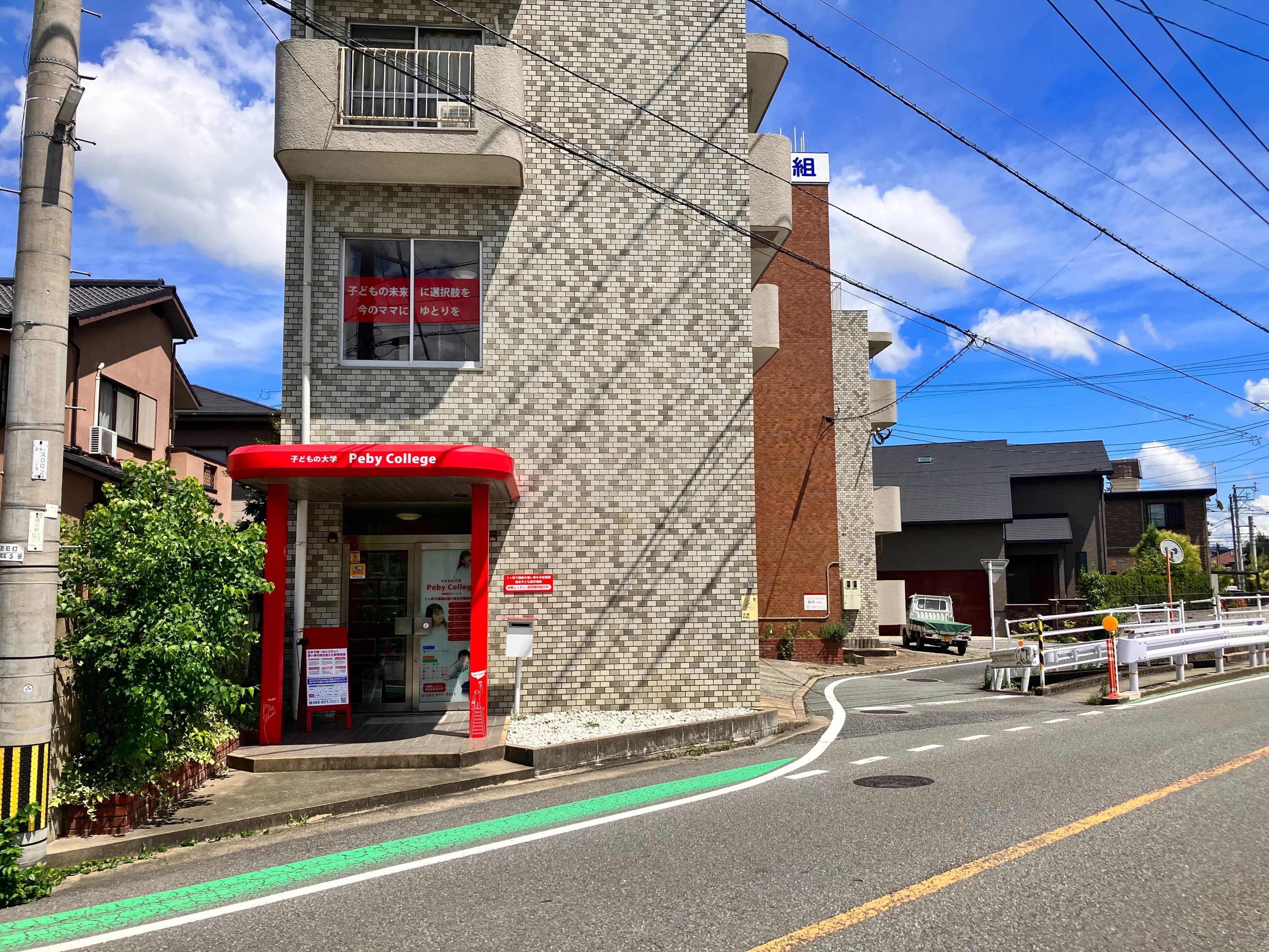 Peby College そろばん 春日キャンパスのサムネイル画像 2