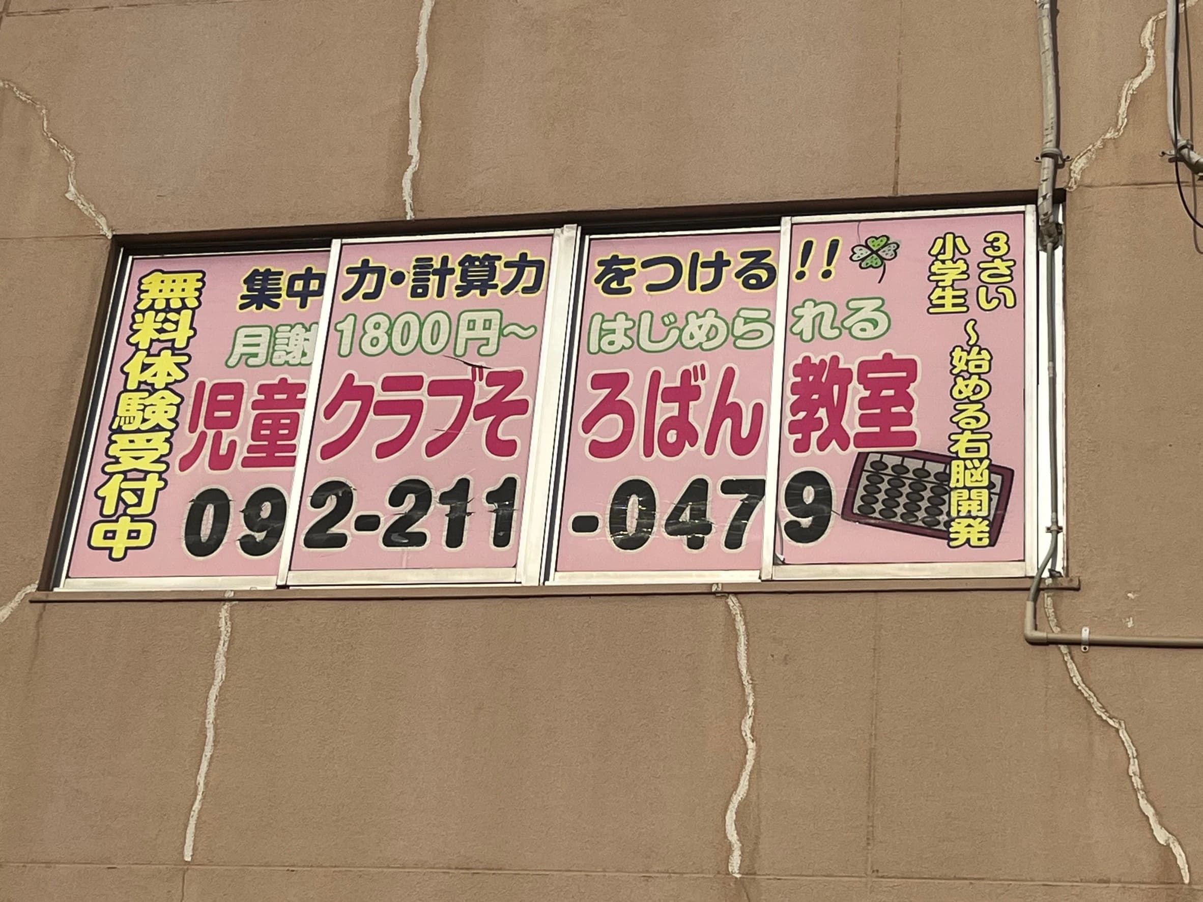 児童クラブそろばん教室 井尻教室 画像 17