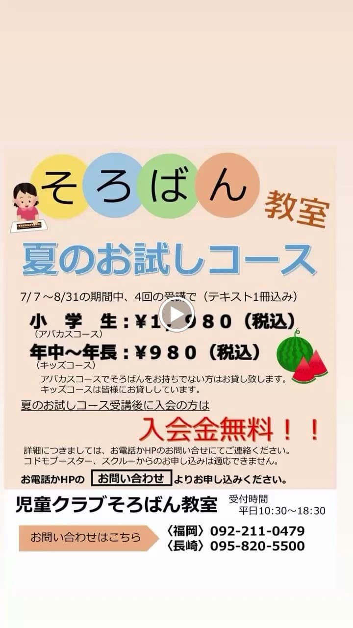 児童クラブそろばん教室 井尻教室 画像 18