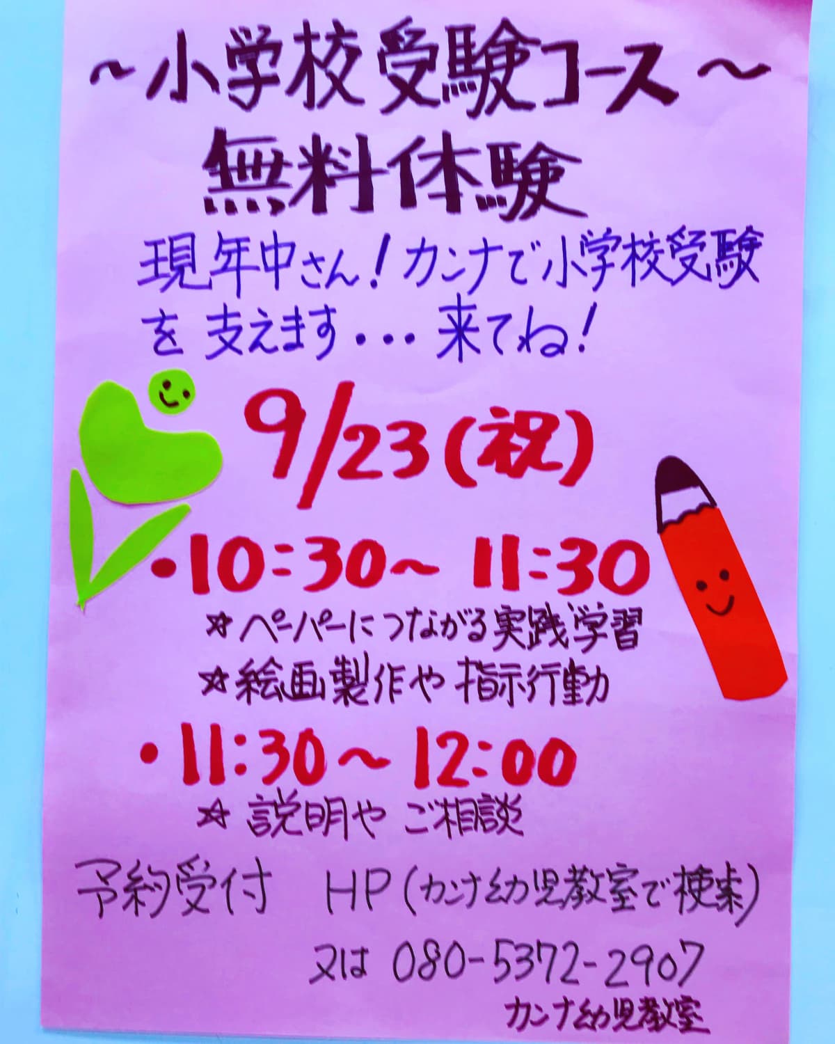 カンナ幼児教室 画像 21