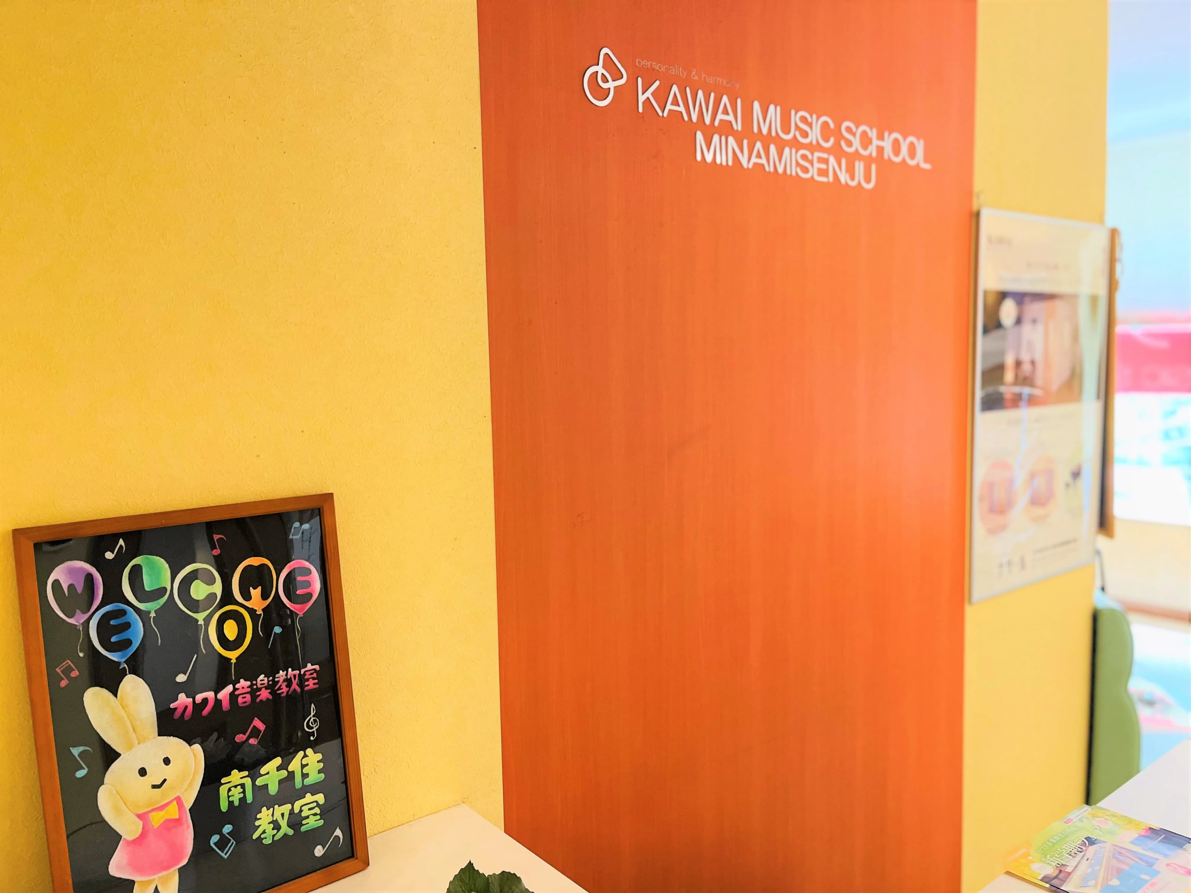 カワイ音楽教室 学研教室コース 南千住センターのサムネイル画像 2