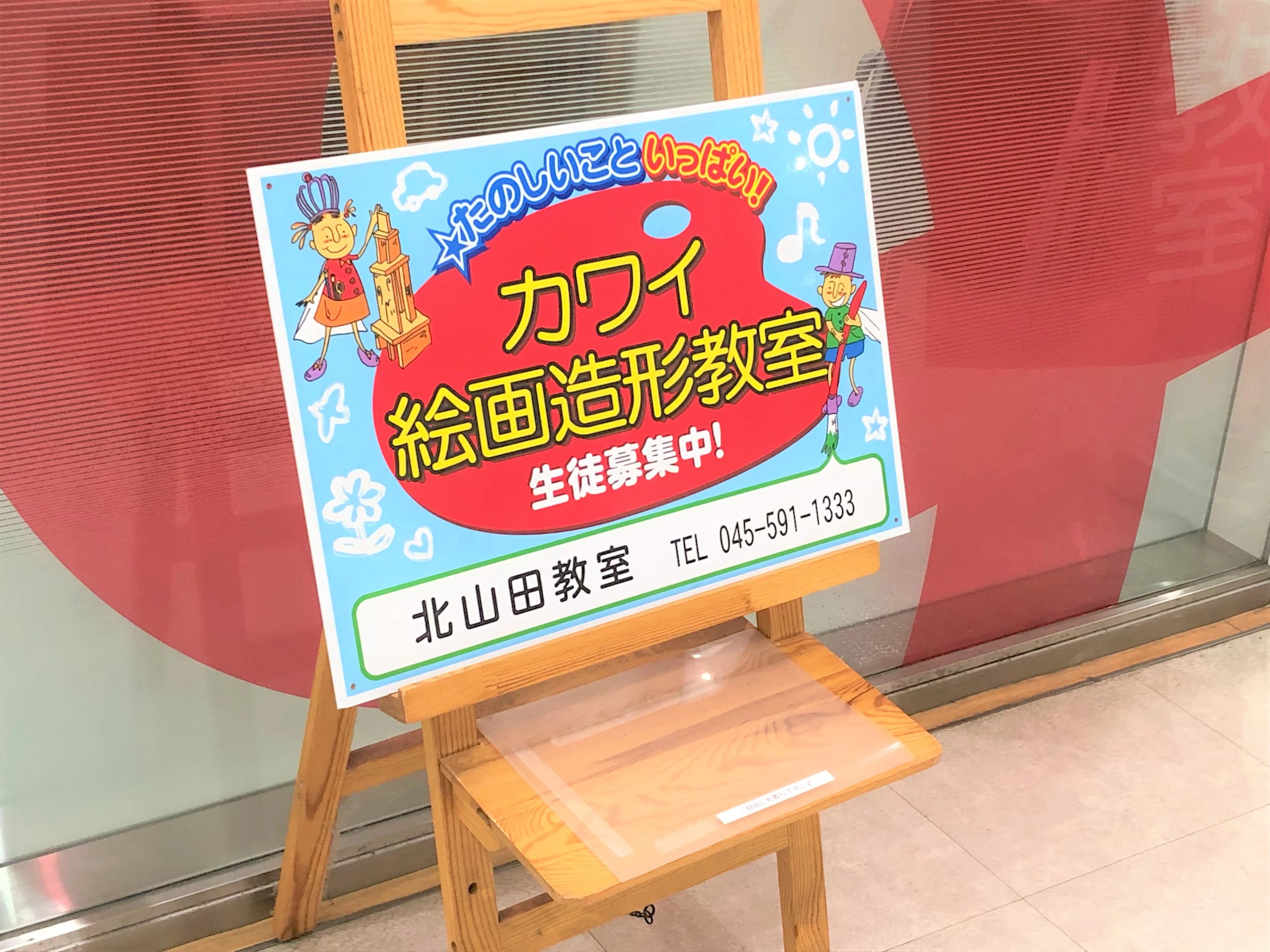 カワイ音楽教室 学研教室コース 北山田教室 画像 17