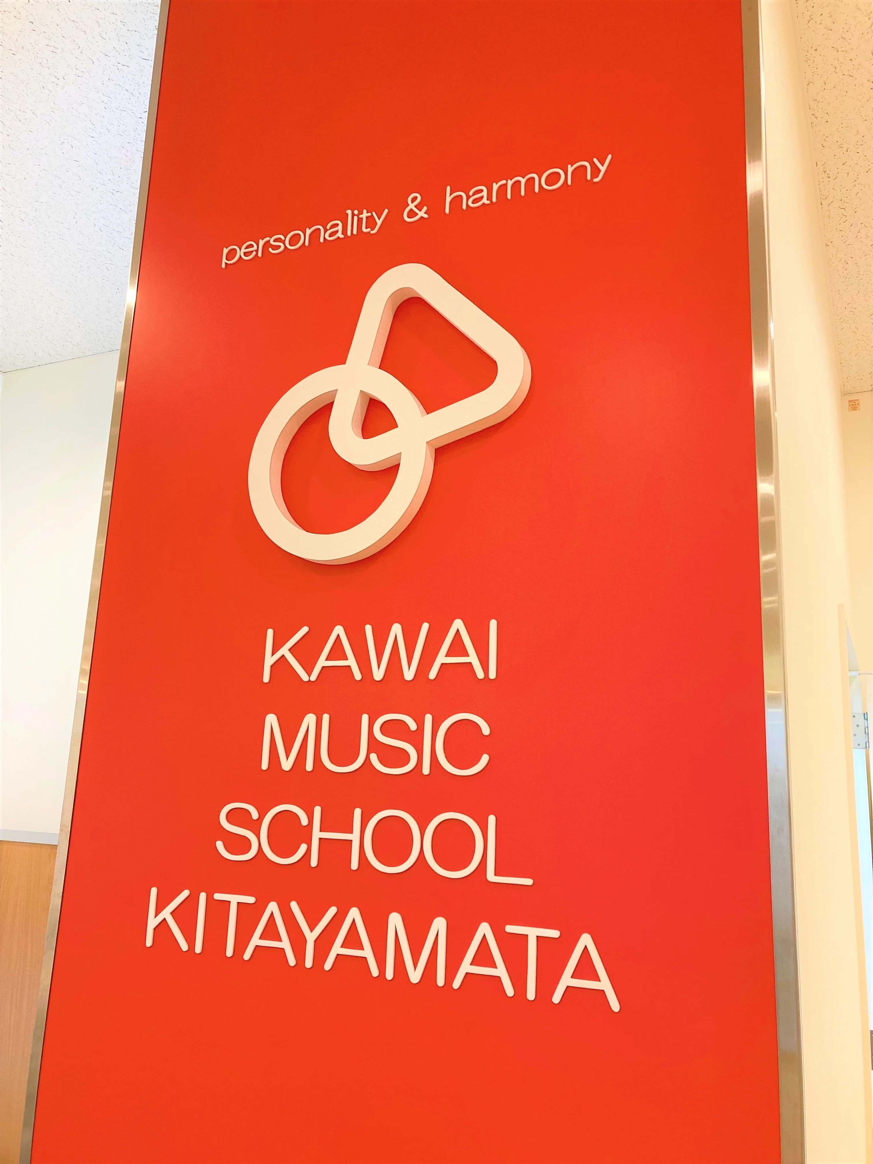 カワイ音楽教室 学研教室コース 北山田教室のサムネイル画像 3