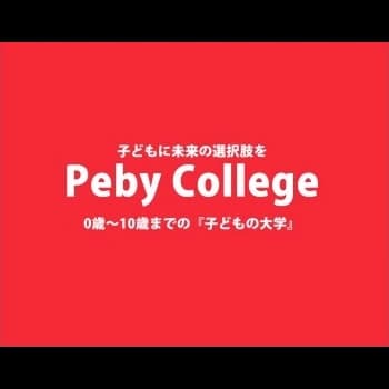 Peby College 記述読解 板橋キャンパスのサムネイル画像 2