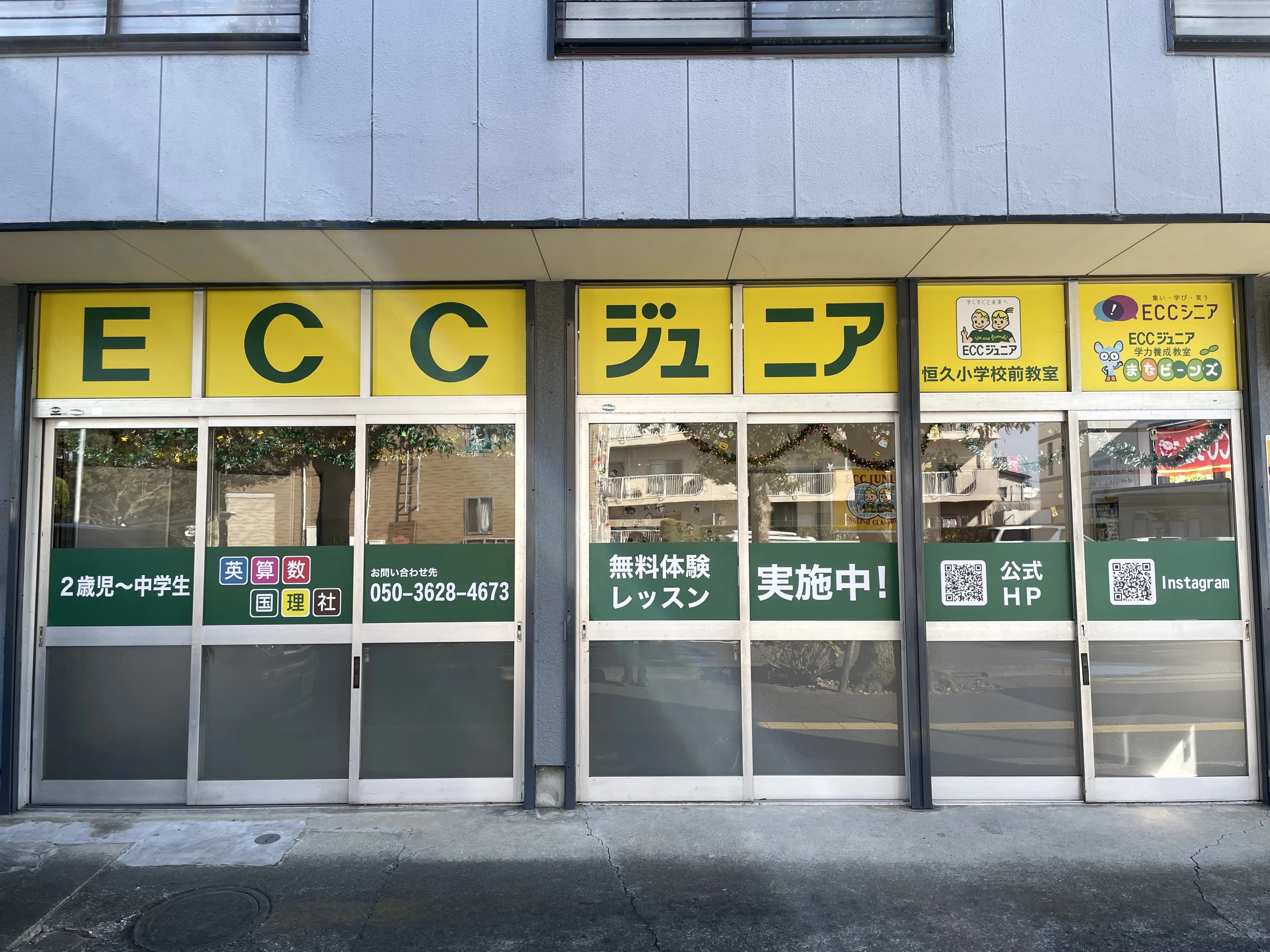 ECCジュニア かんじ・漢検コース 恒久小学校前教室のメイン画像