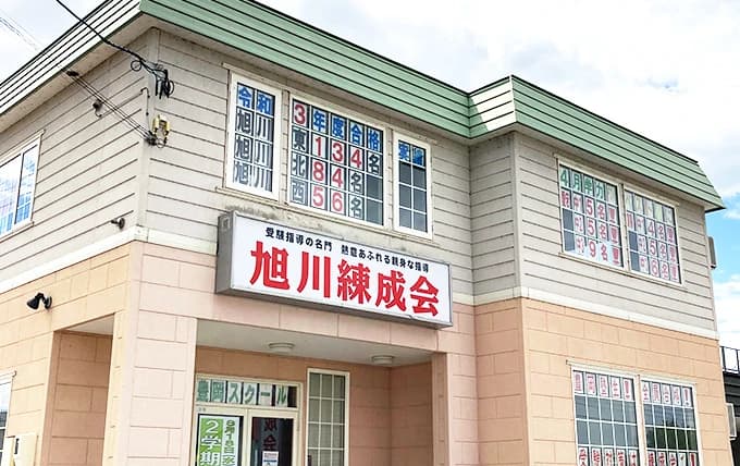 旭川練成会 豊岡スクールのメイン画像